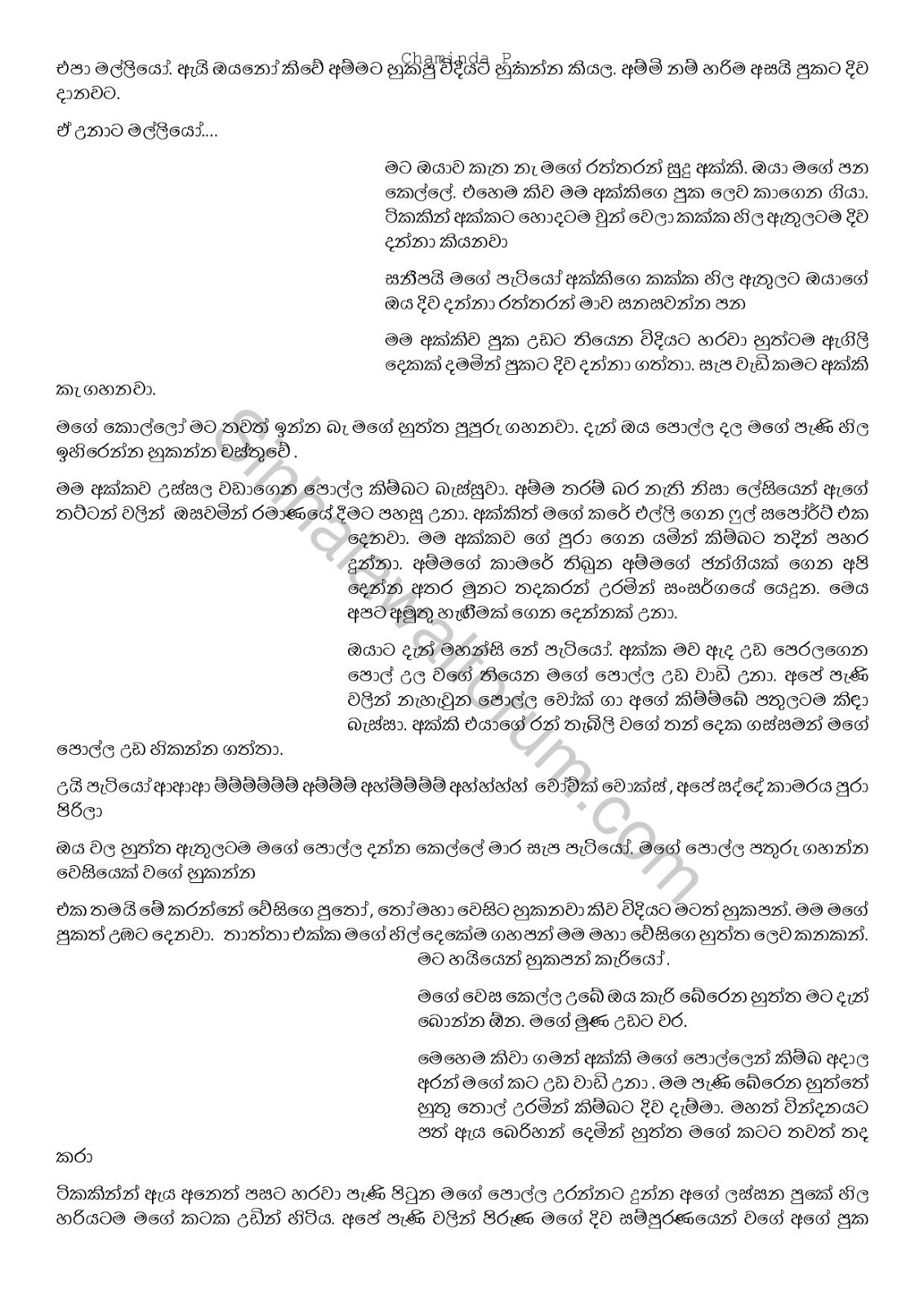 APE+GEDARA+KATHAWA+2 page 004 walkatha9 Official සිංහල වල් කතා