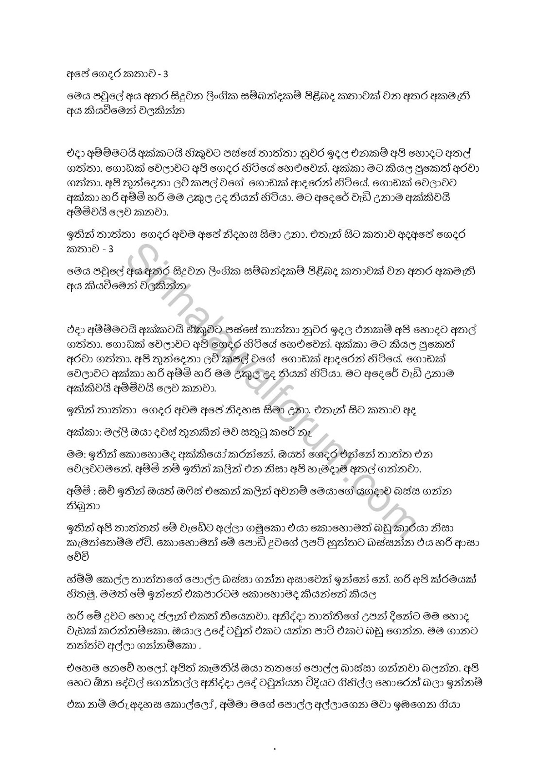 APE+GEDARA+KATHAWA+3 page 001 walkatha9 Official සිංහල වල් කතා