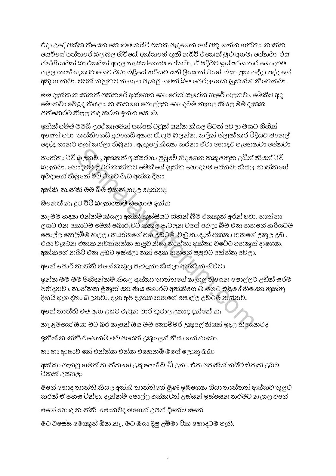 APE+GEDARA+KATHAWA+3 page 002 walkatha9 Official සිංහල වල් කතා