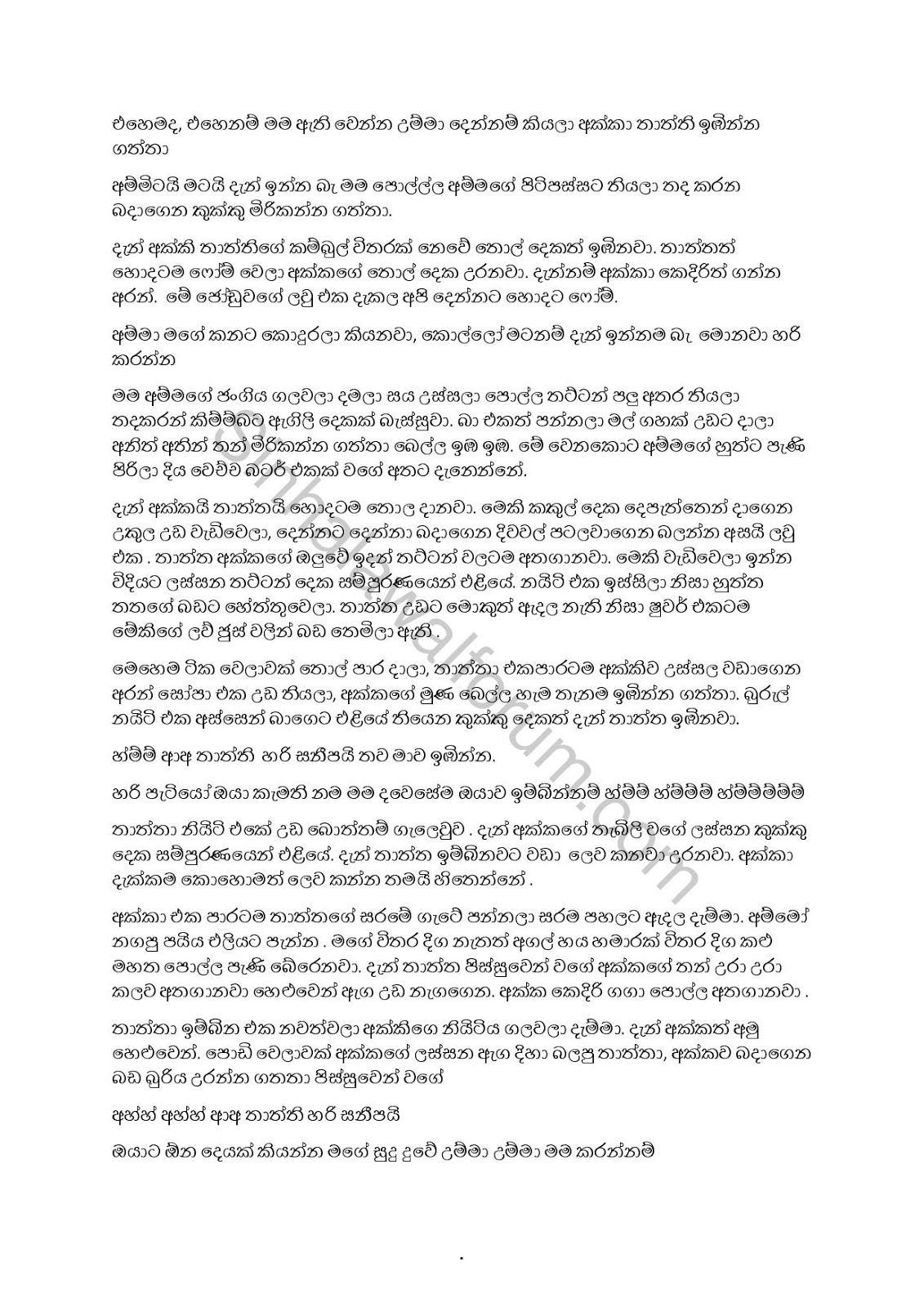 APE+GEDARA+KATHAWA+3 page 003 walkatha9 Official සිංහල වල් කතා