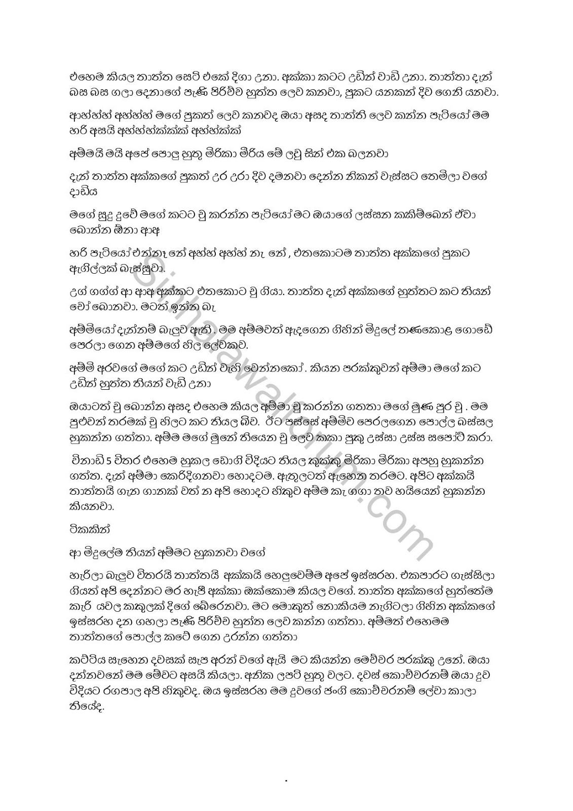 APE+GEDARA+KATHAWA+3 page 006 walkatha9 Official සිංහල වල් කතා