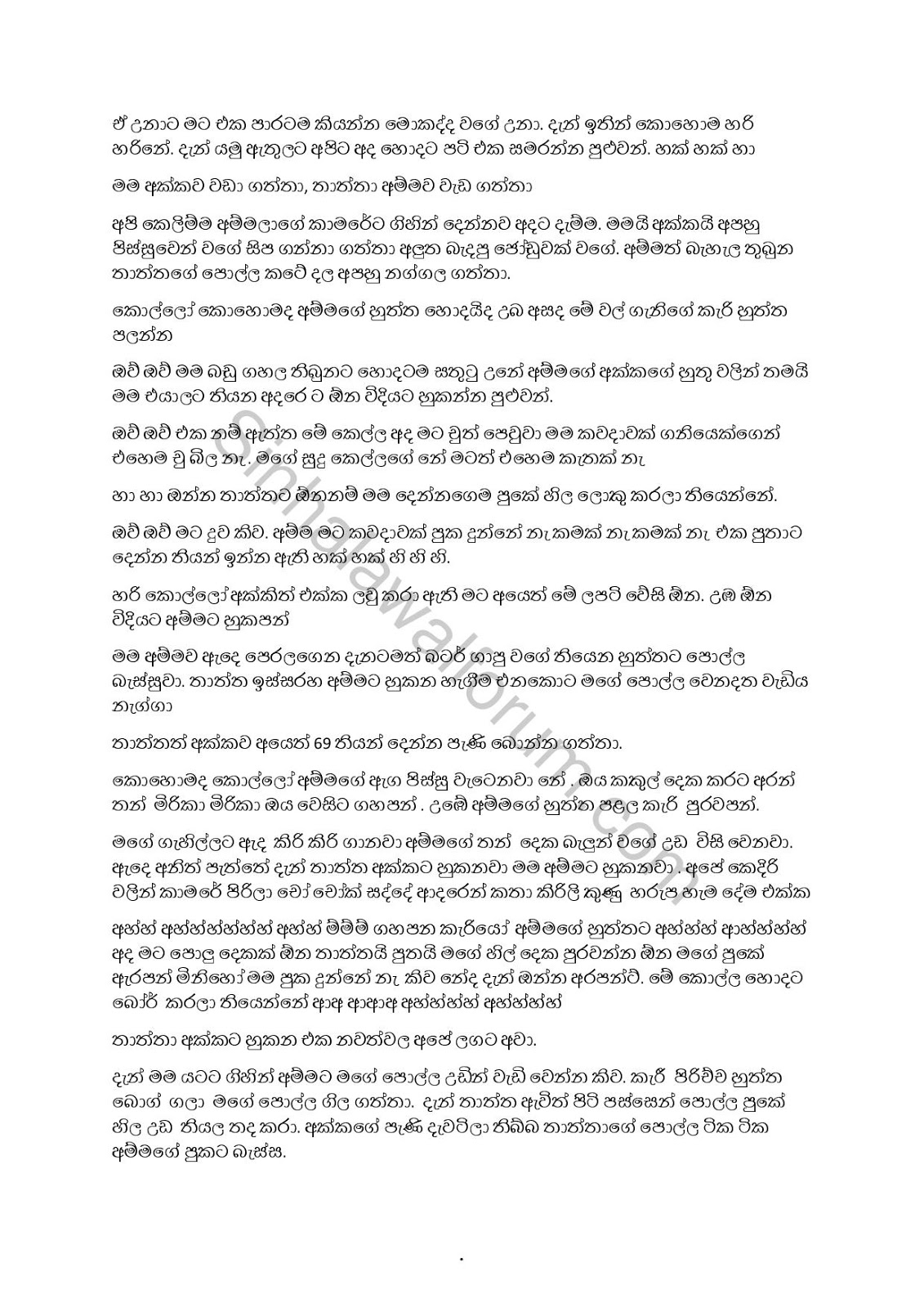 APE+GEDARA+KATHAWA+3 page 007 walkatha9 Official සිංහල වල් කතා