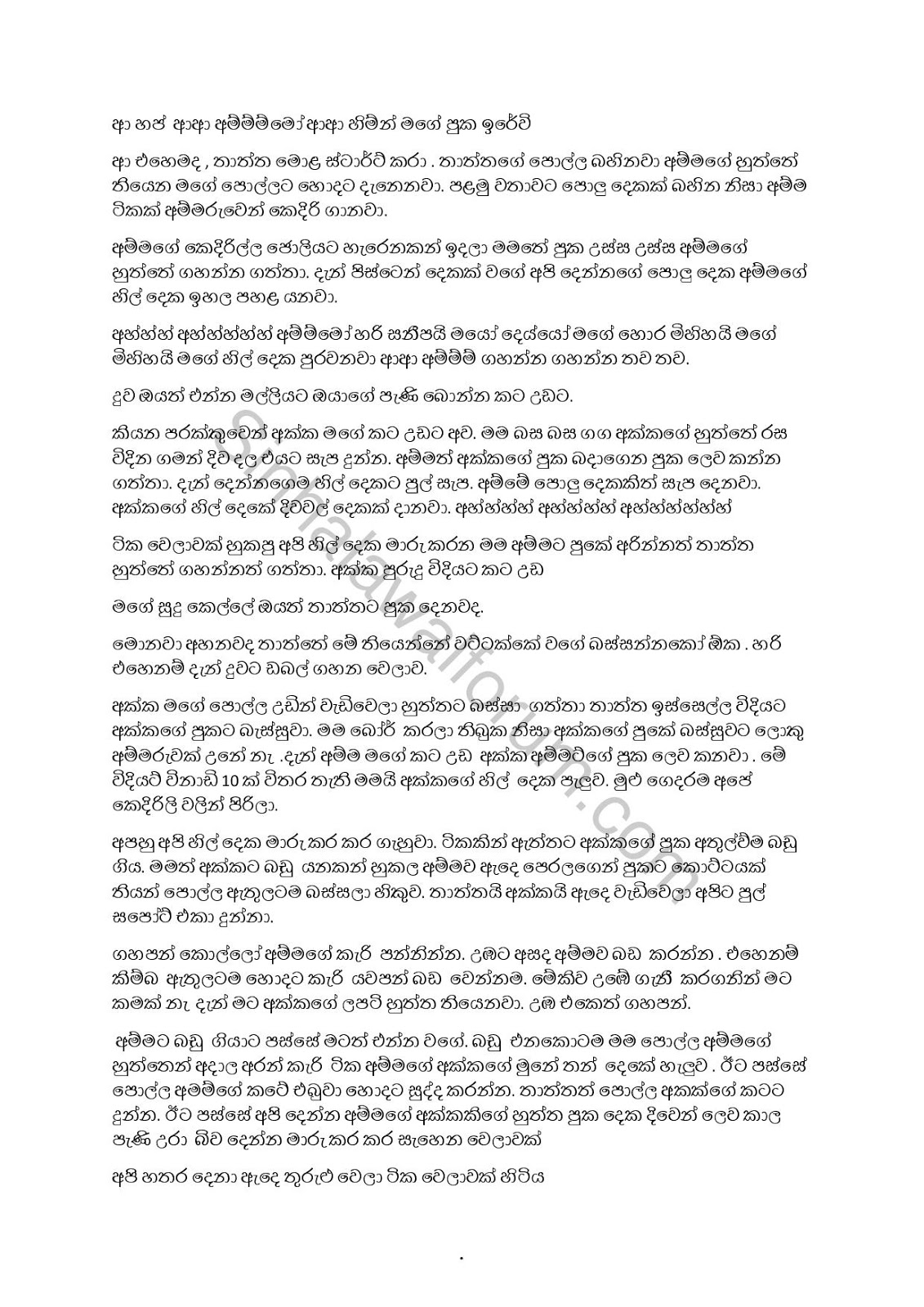 APE+GEDARA+KATHAWA+3 page 008 walkatha9 Official සිංහල වල් කතා