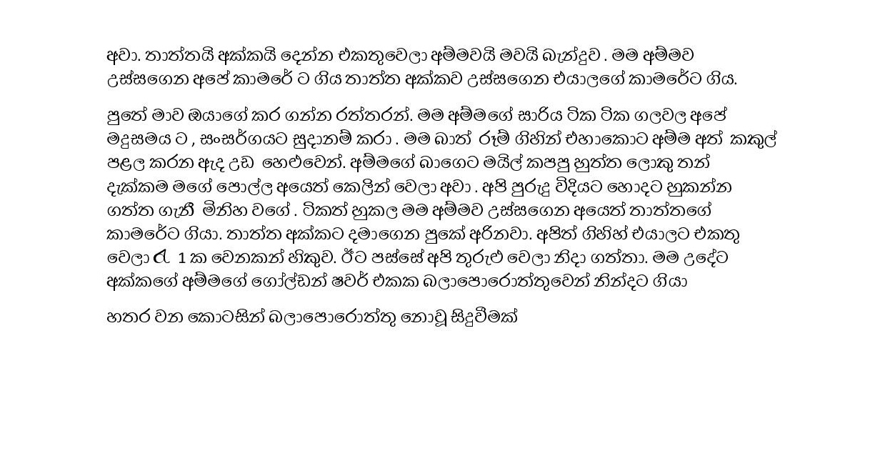 APE+GEDARA+KATHAWA+3 page 010 walkatha9 Official සිංහල වල් කතා