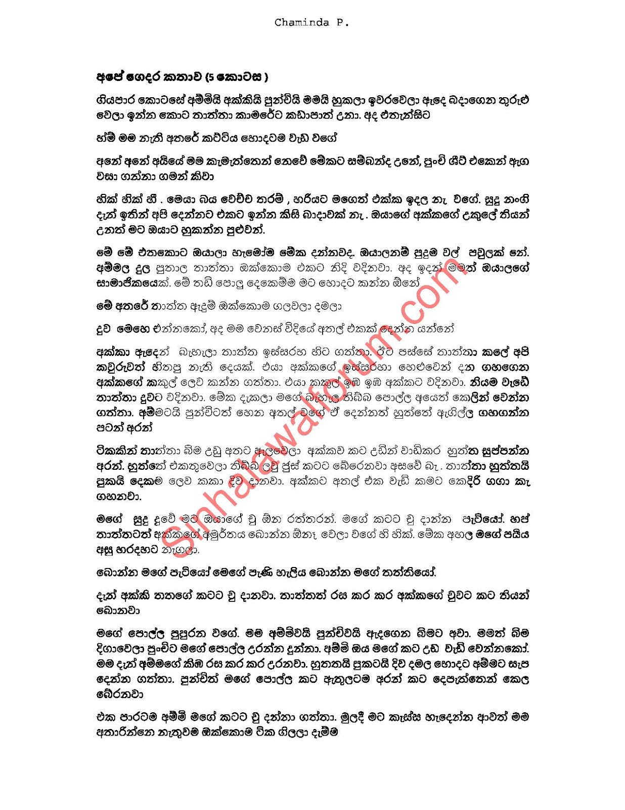 APE+GEDARA+KATHAWA+5+P page 001 walkatha9 Official සිංහල වල් කතා