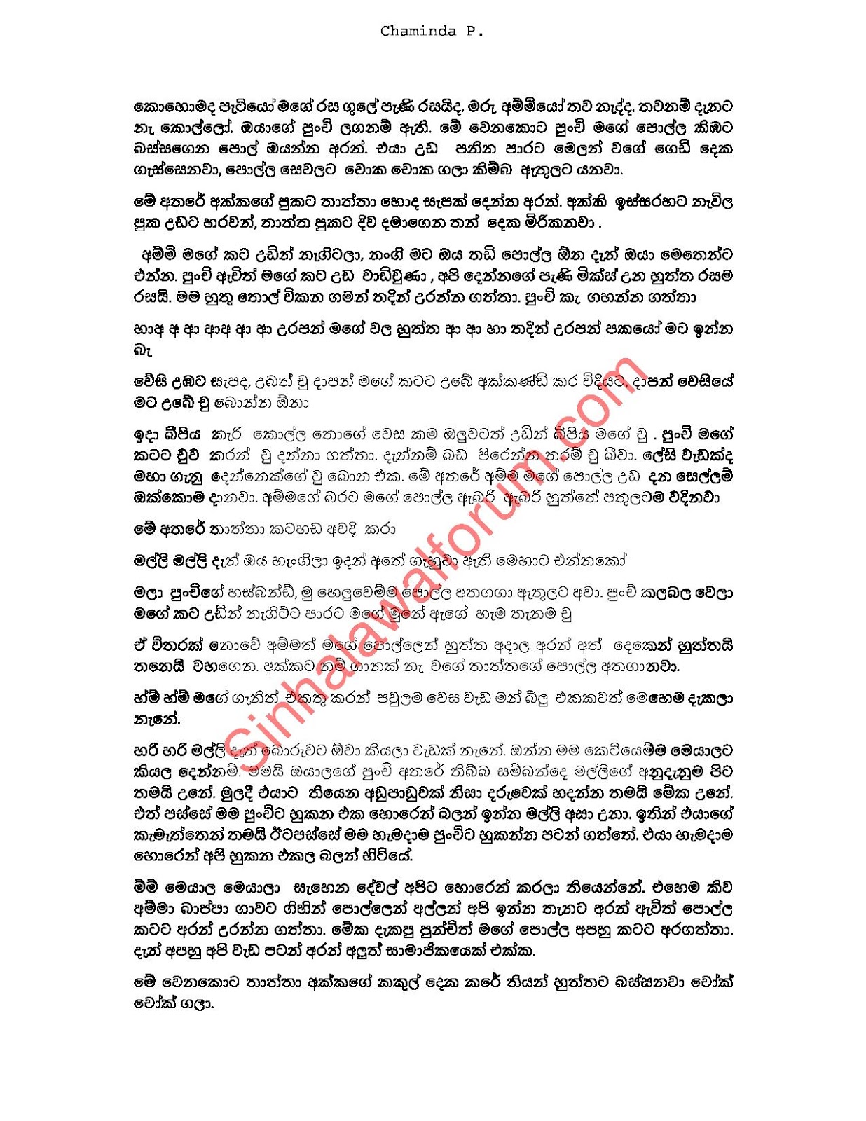 APE+GEDARA+KATHAWA+5+P page 002 walkatha9 Official සිංහල වල් කතා