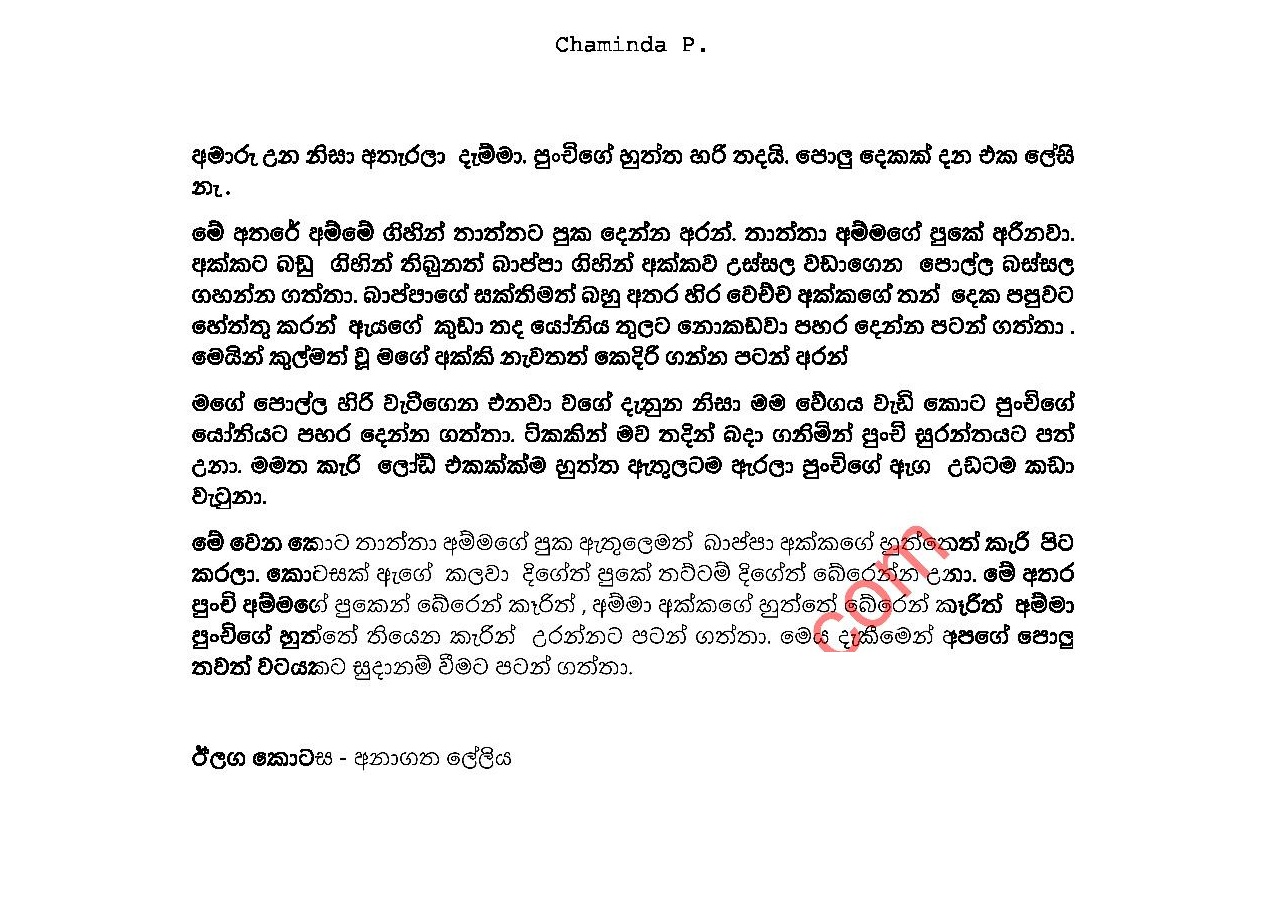 APE+GEDARA+KATHAWA+5+P page 004 walkatha9 Official සිංහල වල් කතා