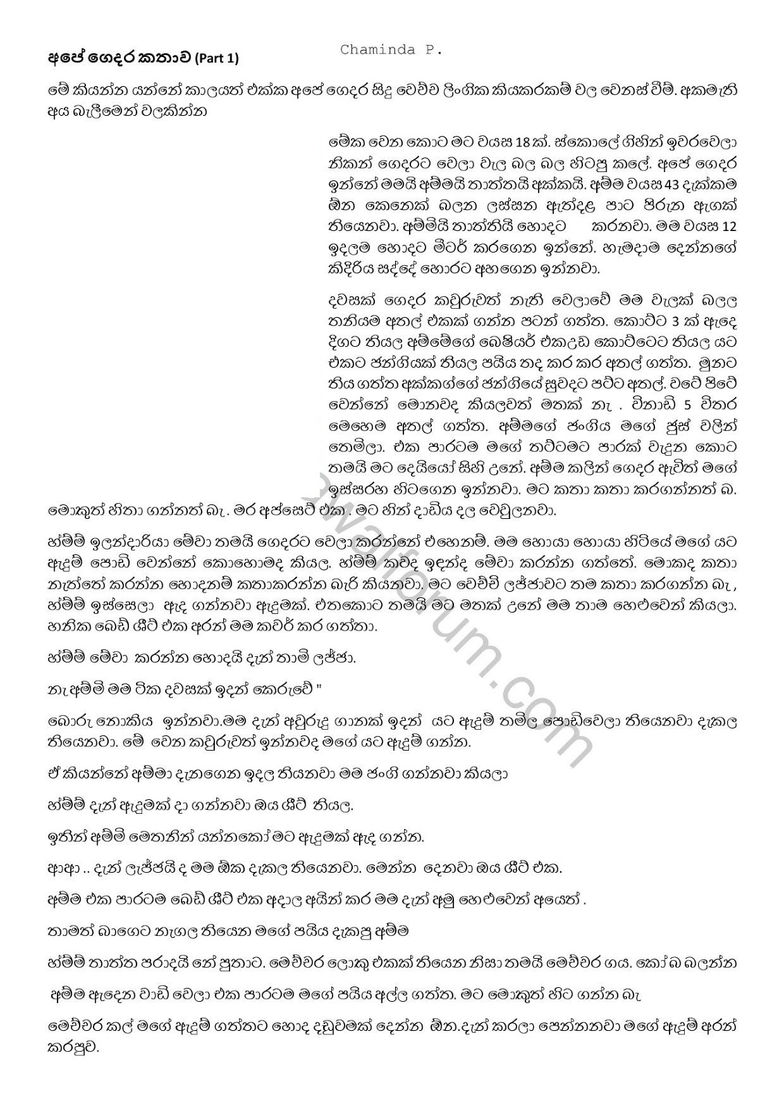 APE+GEDARA+KATHAWA page 001 walkatha9 Official සිංහල වල් කතා