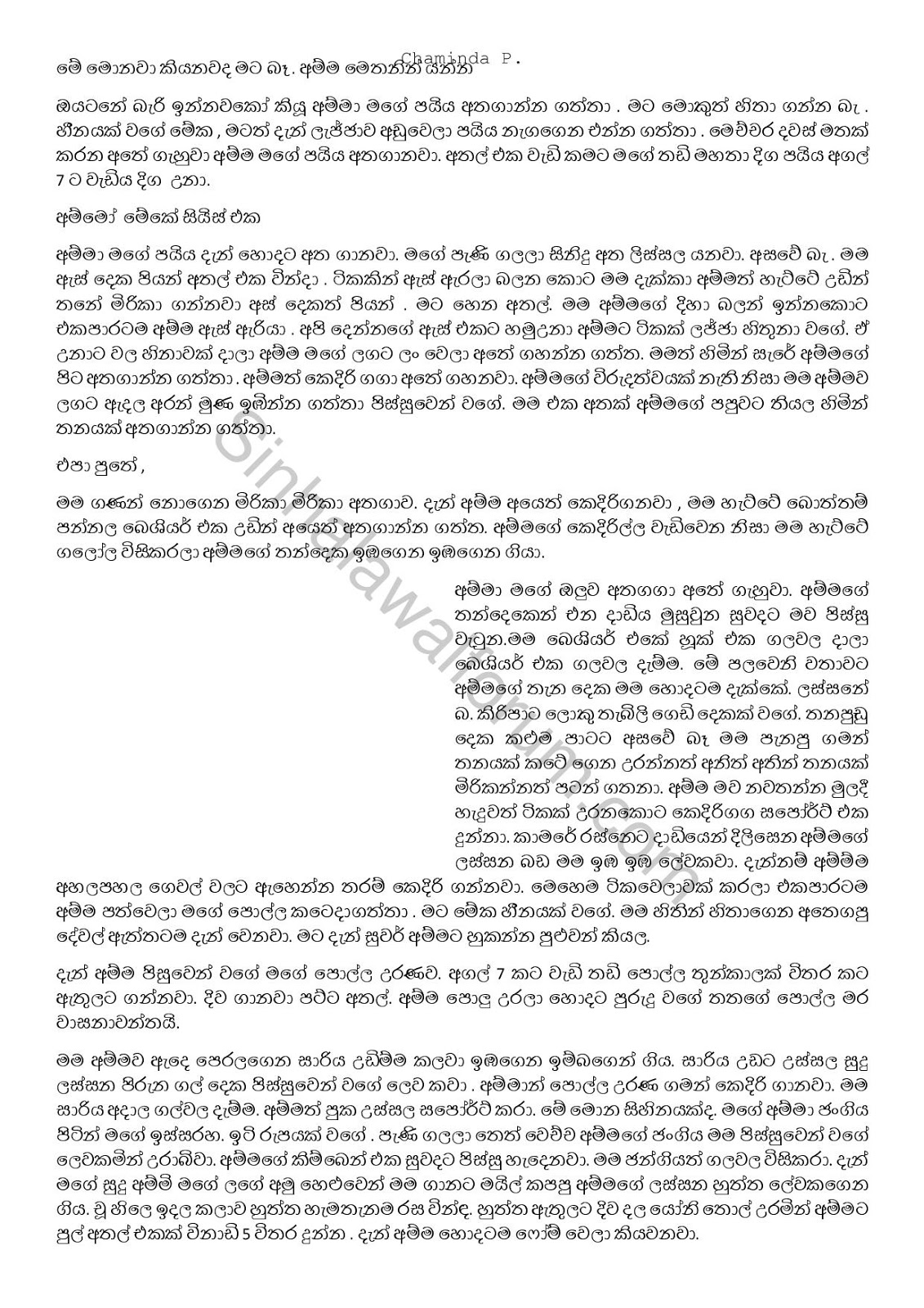 APE+GEDARA+KATHAWA page 002 walkatha9 Official සිංහල වල් කතා