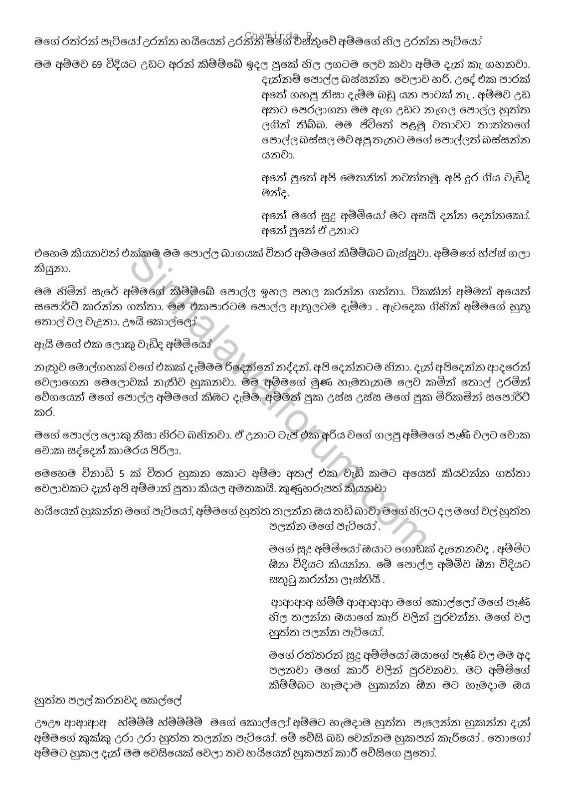 APE+GEDARA+KATHAWA page 003 walkatha9 Official සිංහල වල් කතා
