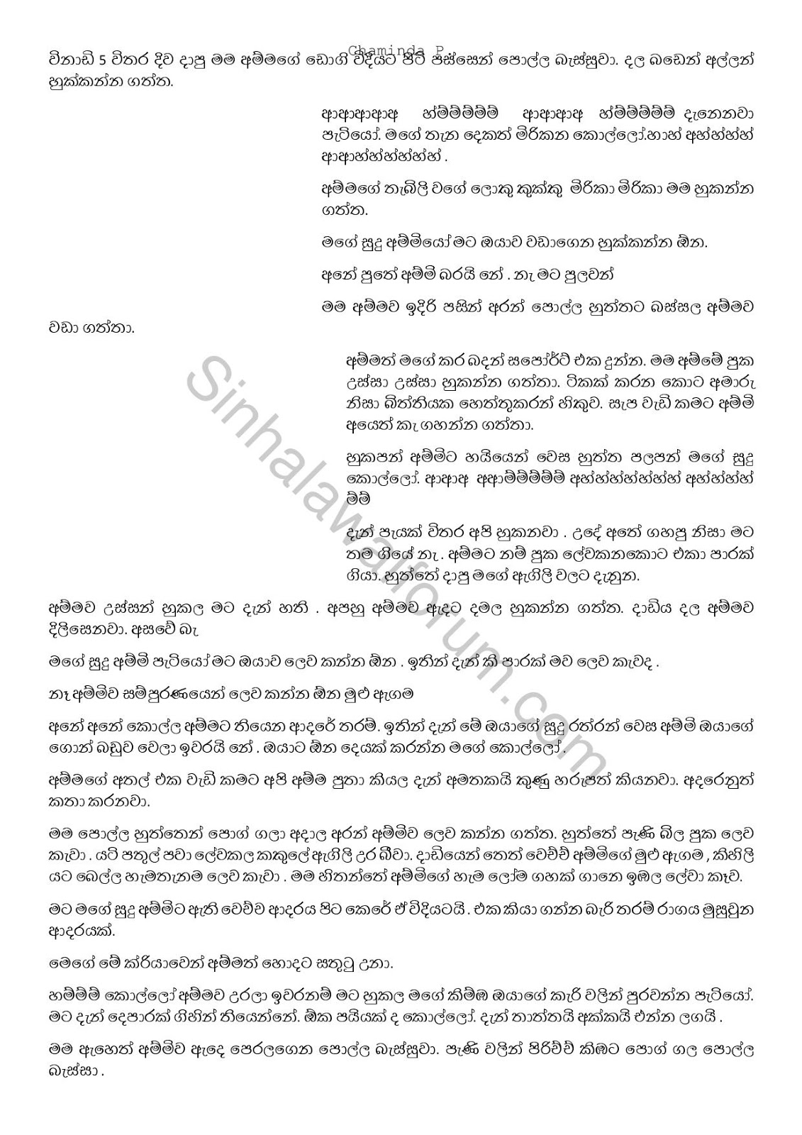 APE+GEDARA+KATHAWA page 005 walkatha9 Official සිංහල වල් කතා