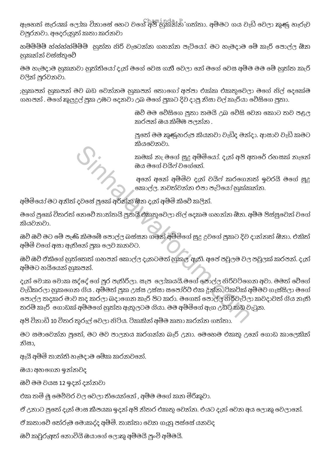 APE+GEDARA+KATHAWA page 006 walkatha9 Official සිංහල වල් කතා