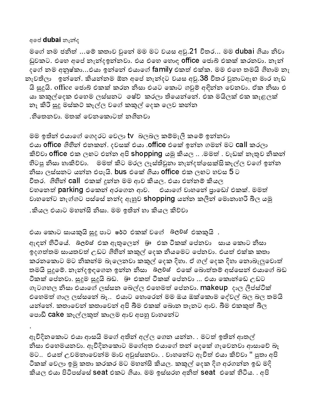 walkatha9 Official සිංහල වල් කතා