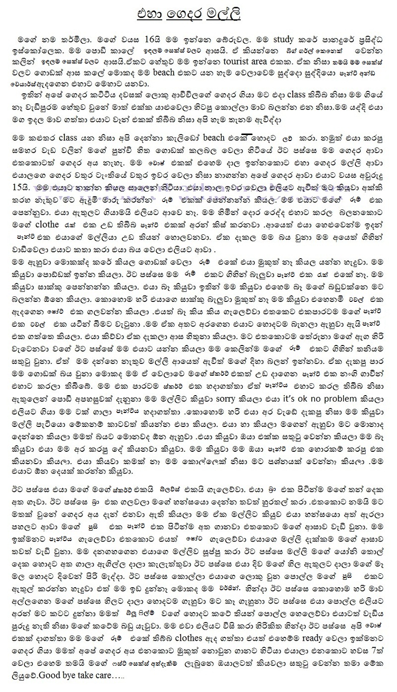 walkatha9 Official සිංහල වල් කතා