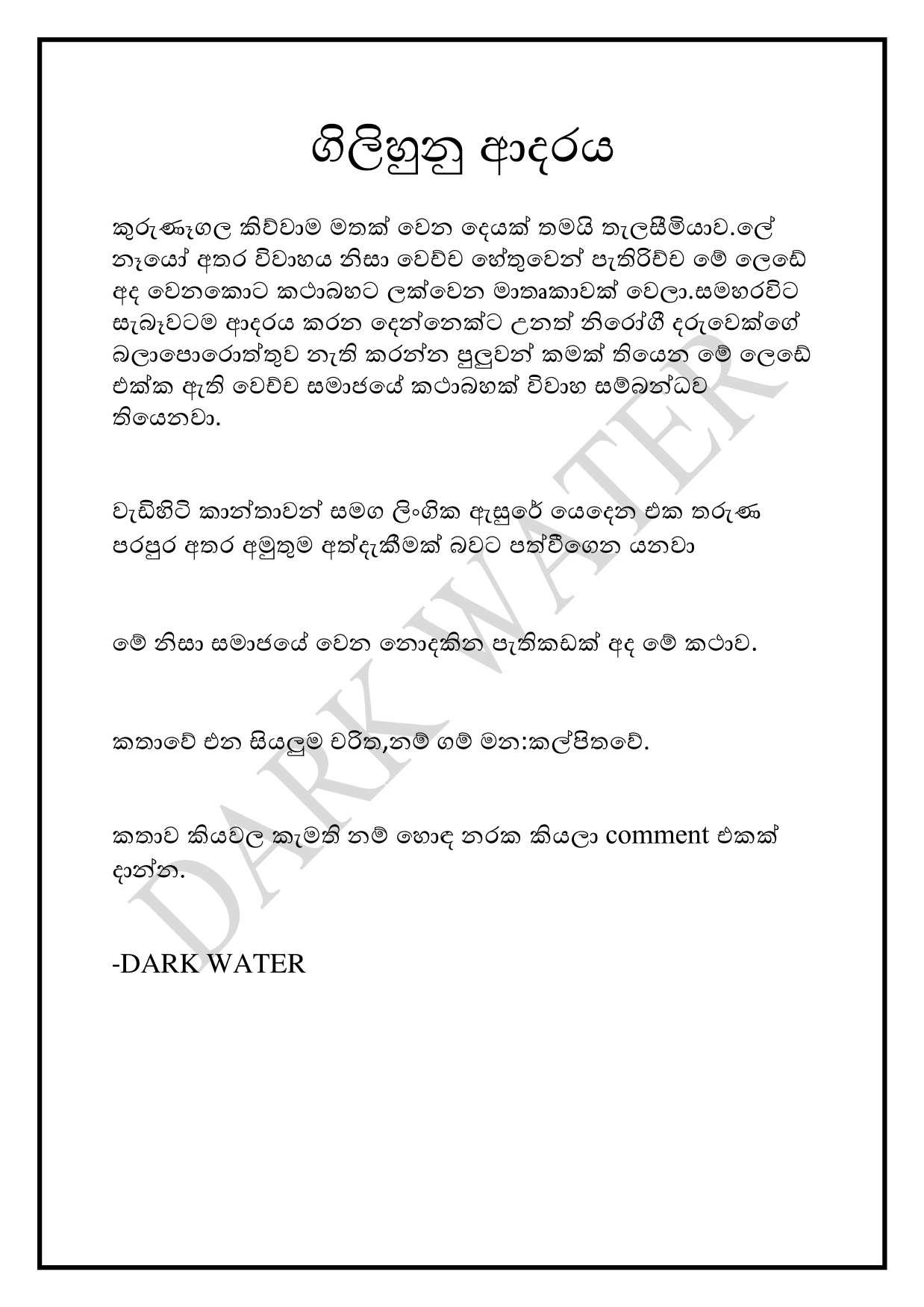 walkatha9 Official සිංහල වල් කතා