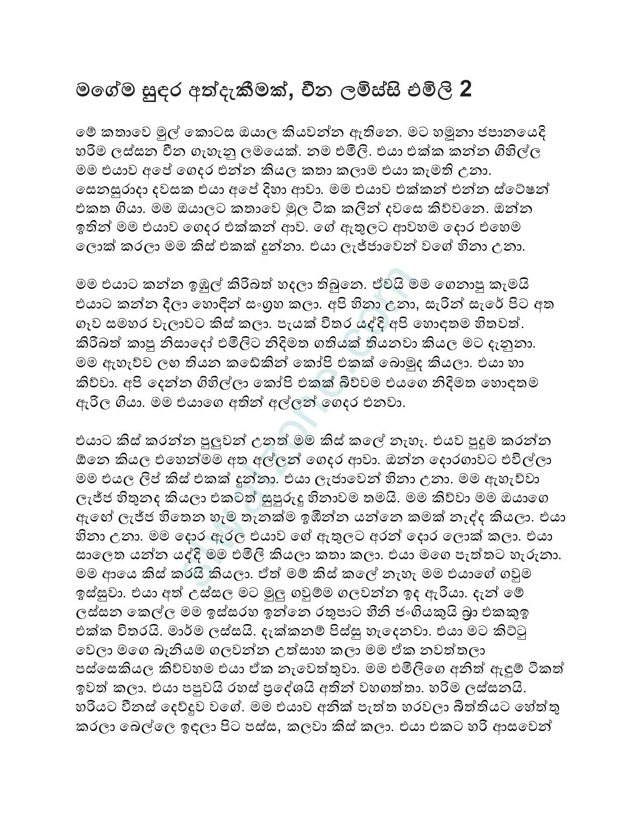 walkatha9 Official සිංහල වල් කතා