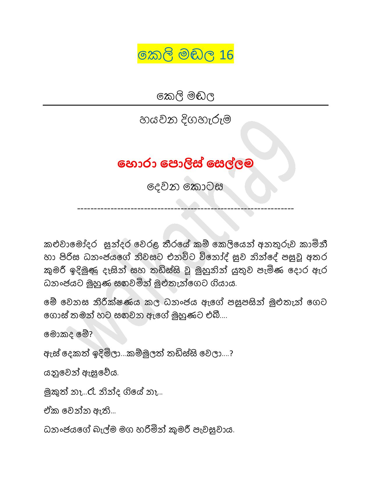 AVvXsEhEI 7d0jLLEG7i3XokejOPhyADnrU7V v3yfhIO7GZYqXb2kF4JjnrKNX walkatha9 Official සිංහල වල් කතා