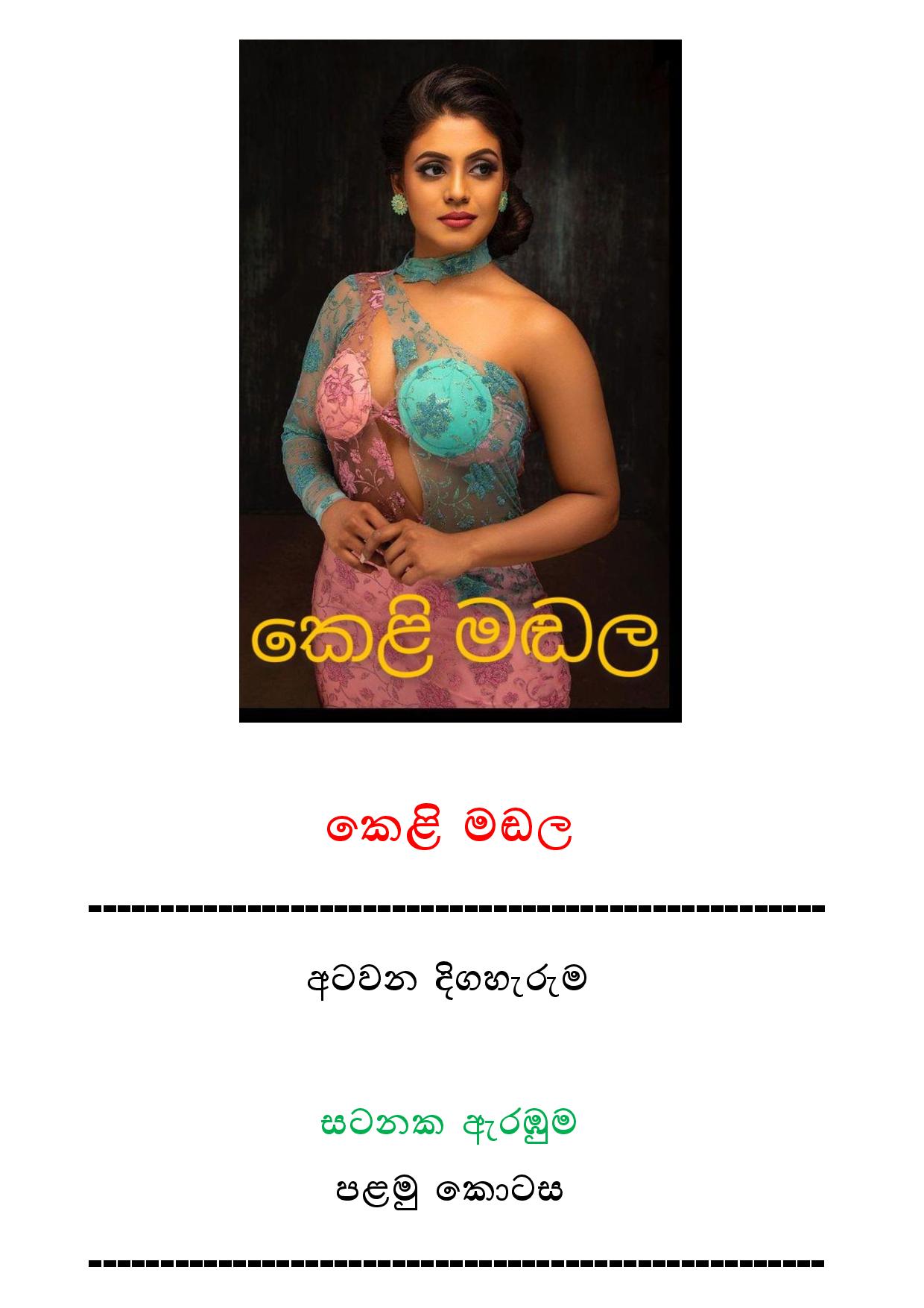 AVvXsEhKy45 czEZ55znsjptp5vrpqUVOEhP qlGECbIOBOQZshdltVf5sgNBniDpX8VF0pZsEOCDC0MHhe PgC1zVP8VWh6Kb1 walkatha9 Official සිංහල වල් කතා