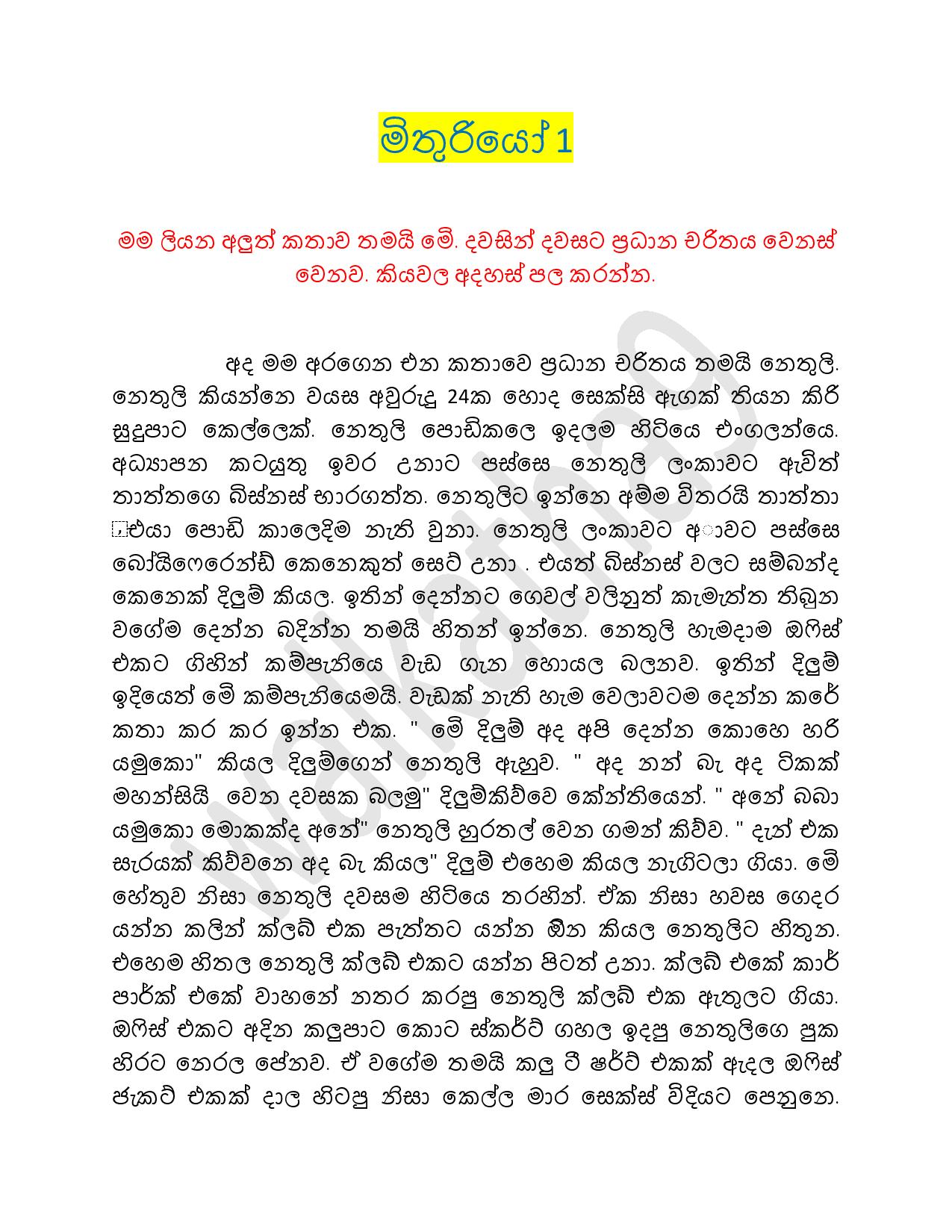 walkatha9 Official සිංහල වල් කතා