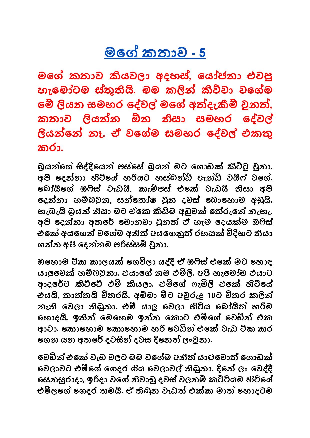 walkatha9 Official සිංහල වල් කතා