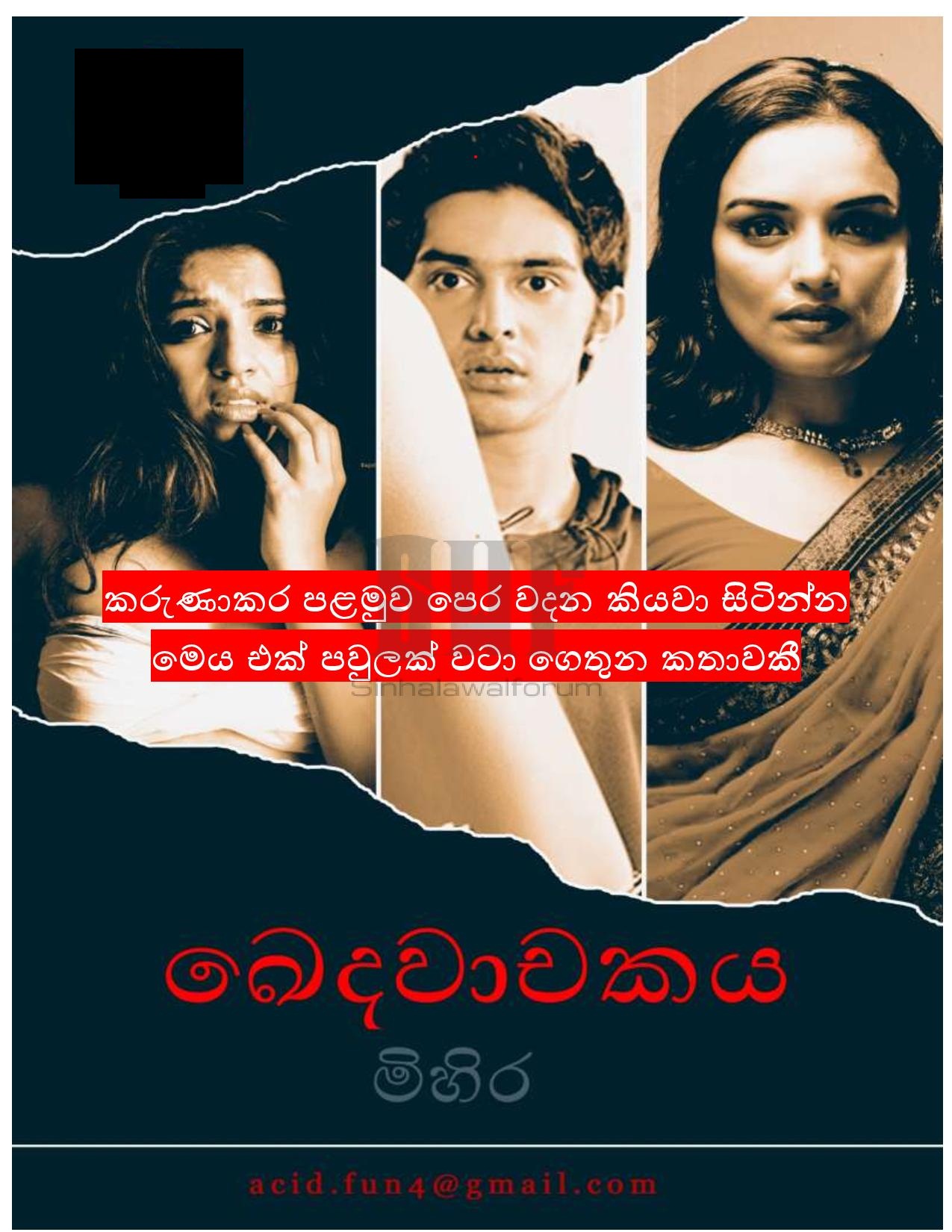 walkatha9 Official සිංහල වල් කතා