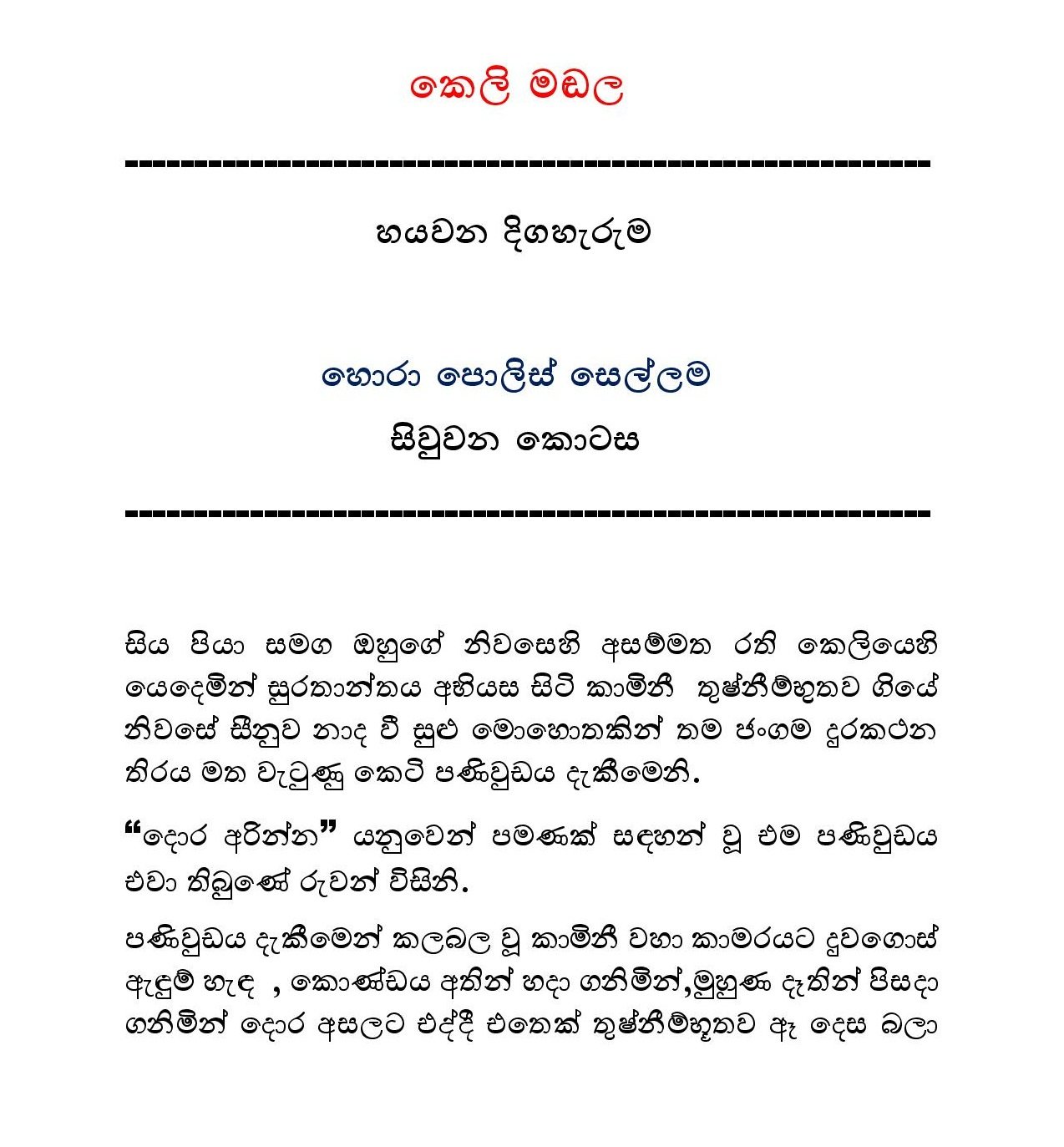 AVvXsEi2r0FAkT4 igLaZxaBTR0UdhoufMPP2M4AdzypHTWVJu R9QiF5LXe 7crA l5d9R fp8buEBBZxKwCTZI0Ml ciUMLNEf walkatha9 Official සිංහල වල් කතා