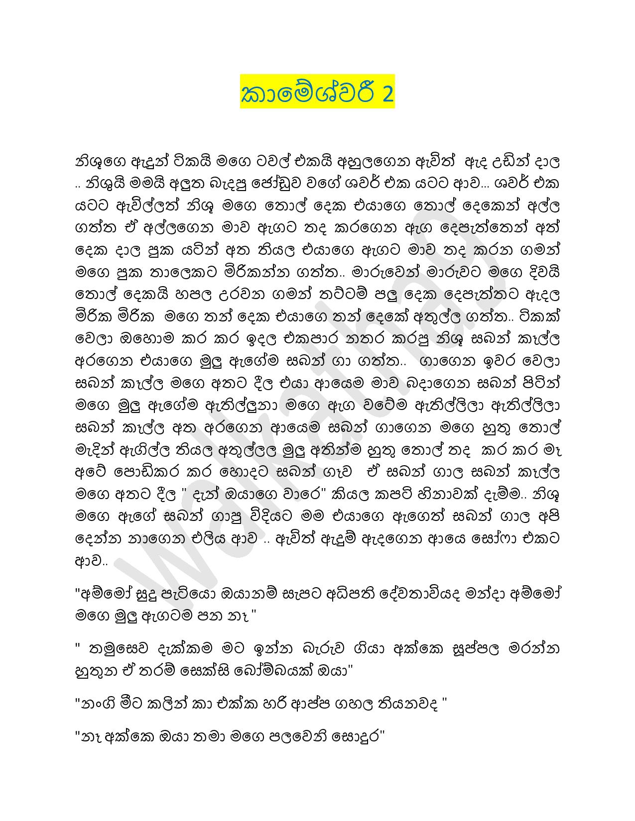 walkatha9 Official සිංහල වල් කතා