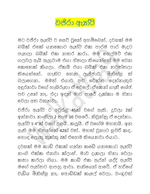 walkatha9 Official සිංහල වල් කතා