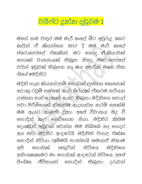 walkatha9 Official සිංහල වල් කතා