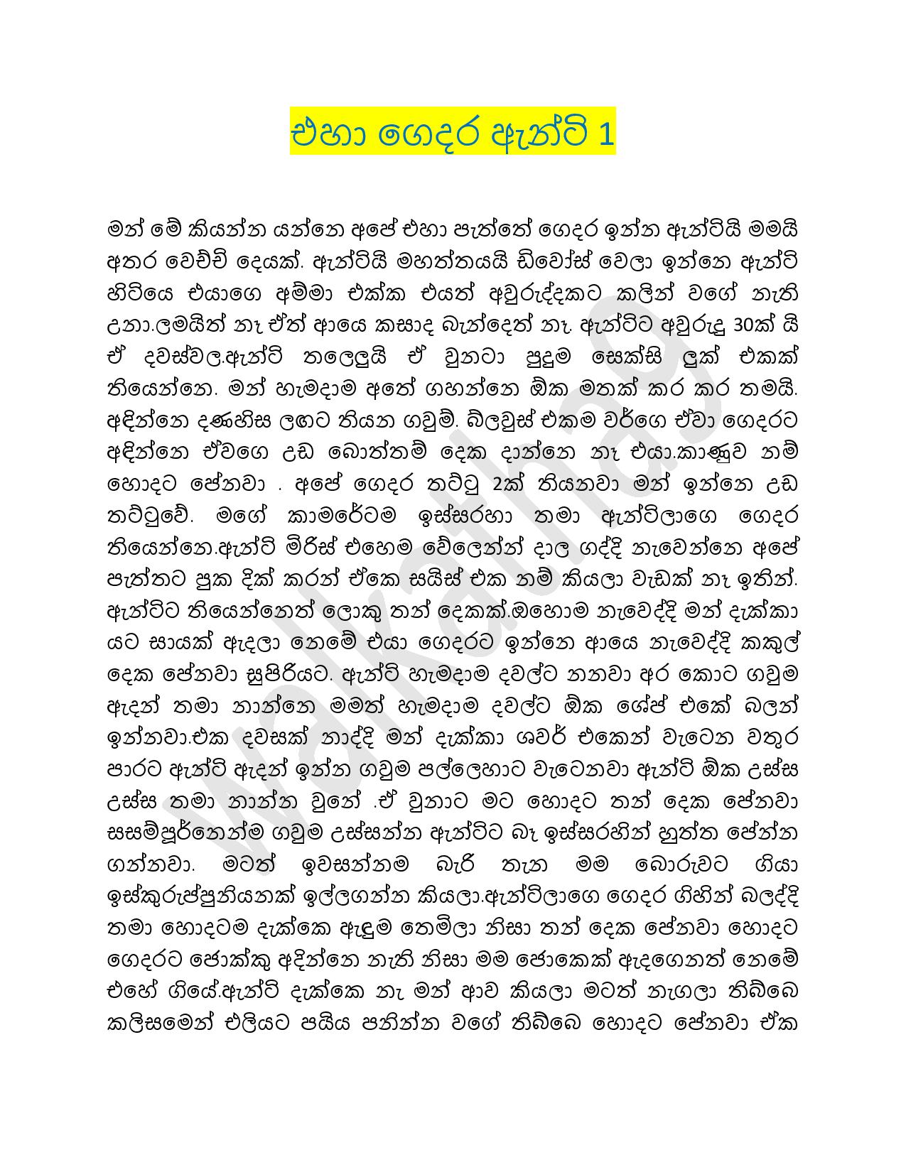 walkatha9 Official සිංහල වල් කතා