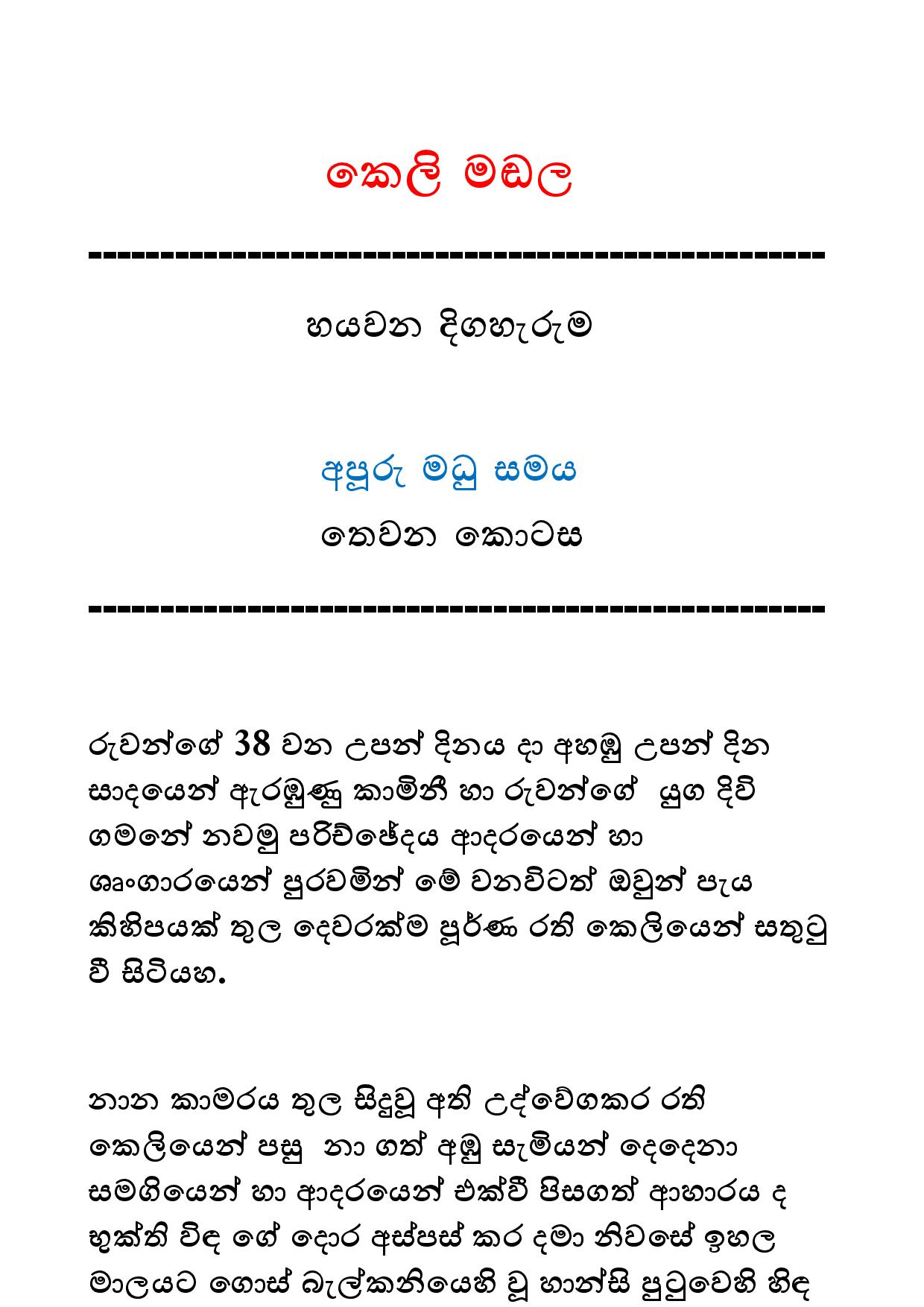 AVvXsEidEHMaXe4 FivP9koW4I3Ig walkatha9 Official සිංහල වල් කතා