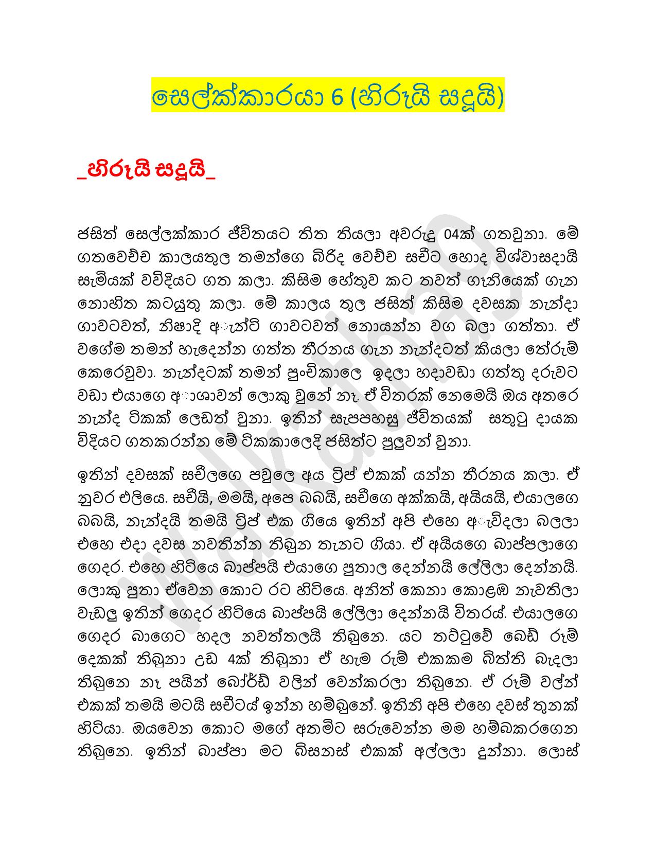 AVvXsEifxJ120IsqJuHZfHnYFJx juP00NFhqLp8A02Lx 4 CfdBUaBce8ZygQG2K1L97D Y8DehItVA2m7KKyA31U7TqL3AhbG7 walkatha9 Official සිංහල වල් කතා