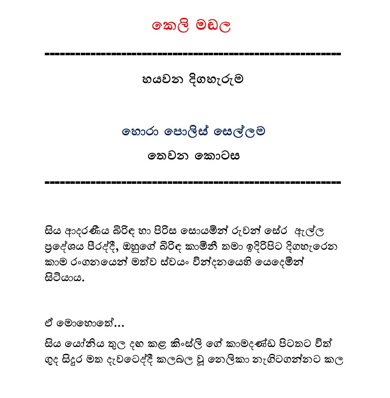 AVvXsEij71cONHRMX walkatha9 Official සිංහල වල් කතා