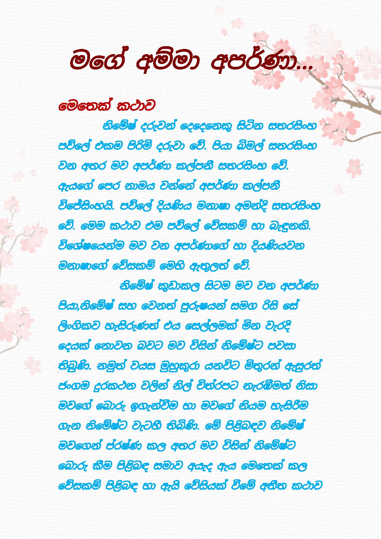 AVvXsEipR0GBiBFEWezuxNA025PPAiEmzOorSwrKKw22sU9whF8OjKzkUqfN1dQLhvXv3sPae4F walkatha9 Official සිංහල වල් කතා