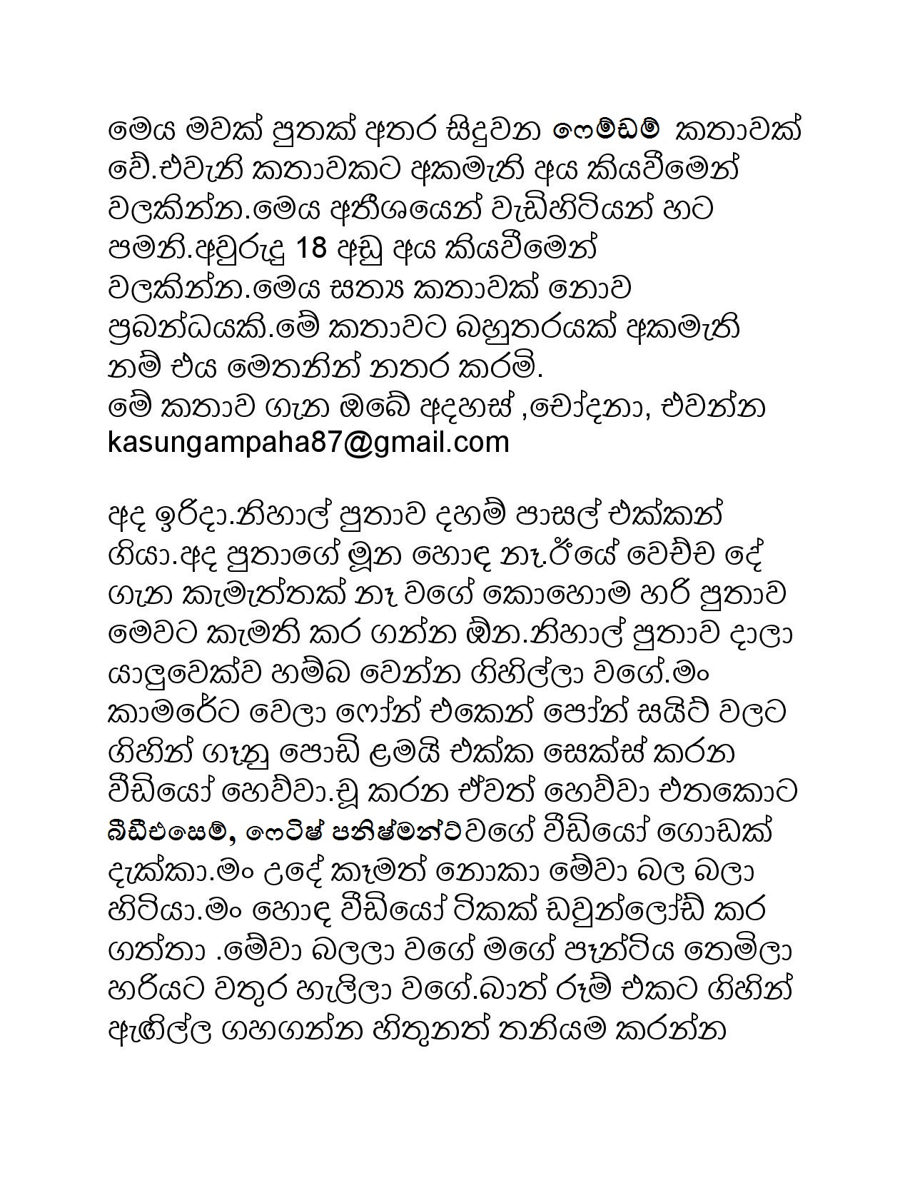 walkatha9 Official සිංහල වල් කතා