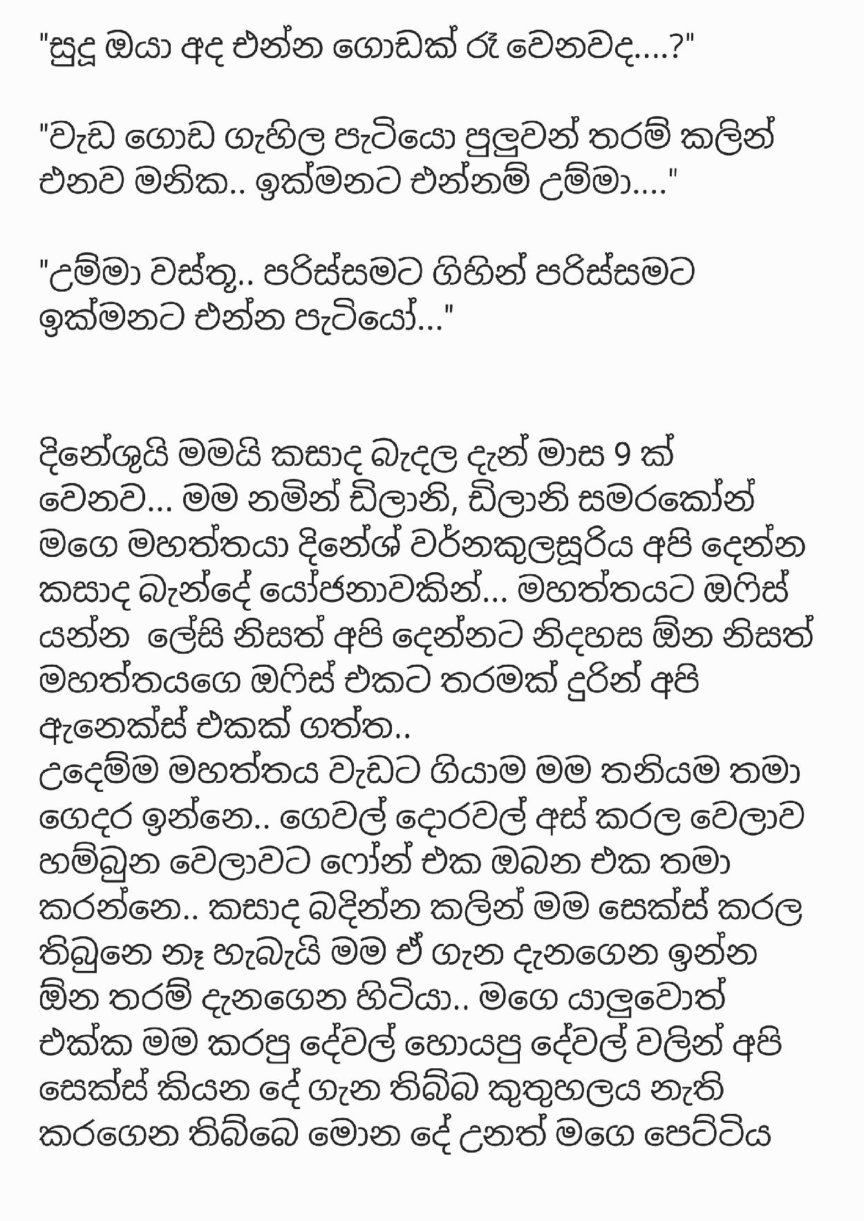 walkatha9 Official සිංහල වල් කතා