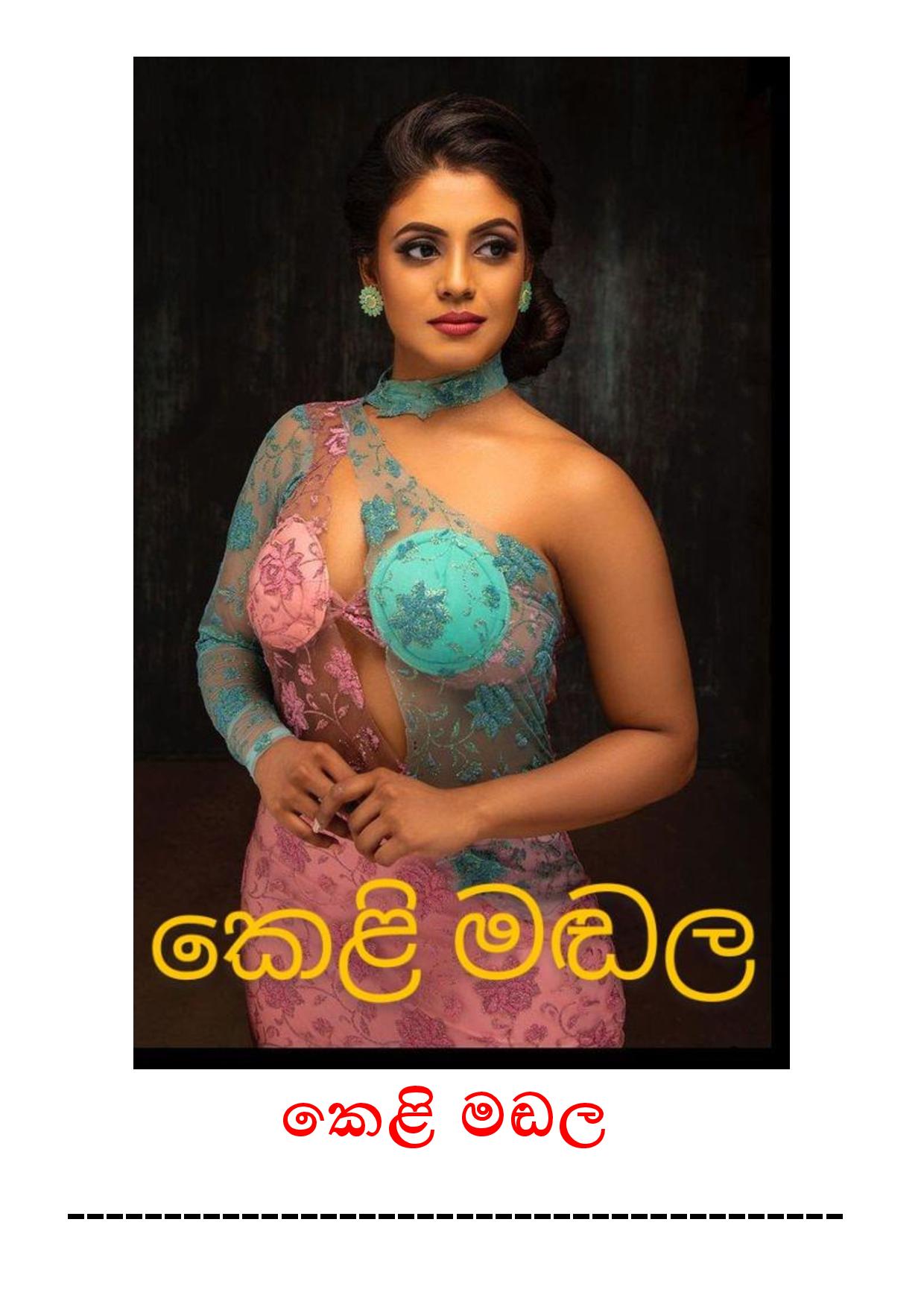 AVvXsEjLzp walkatha9 Official සිංහල වල් කතා