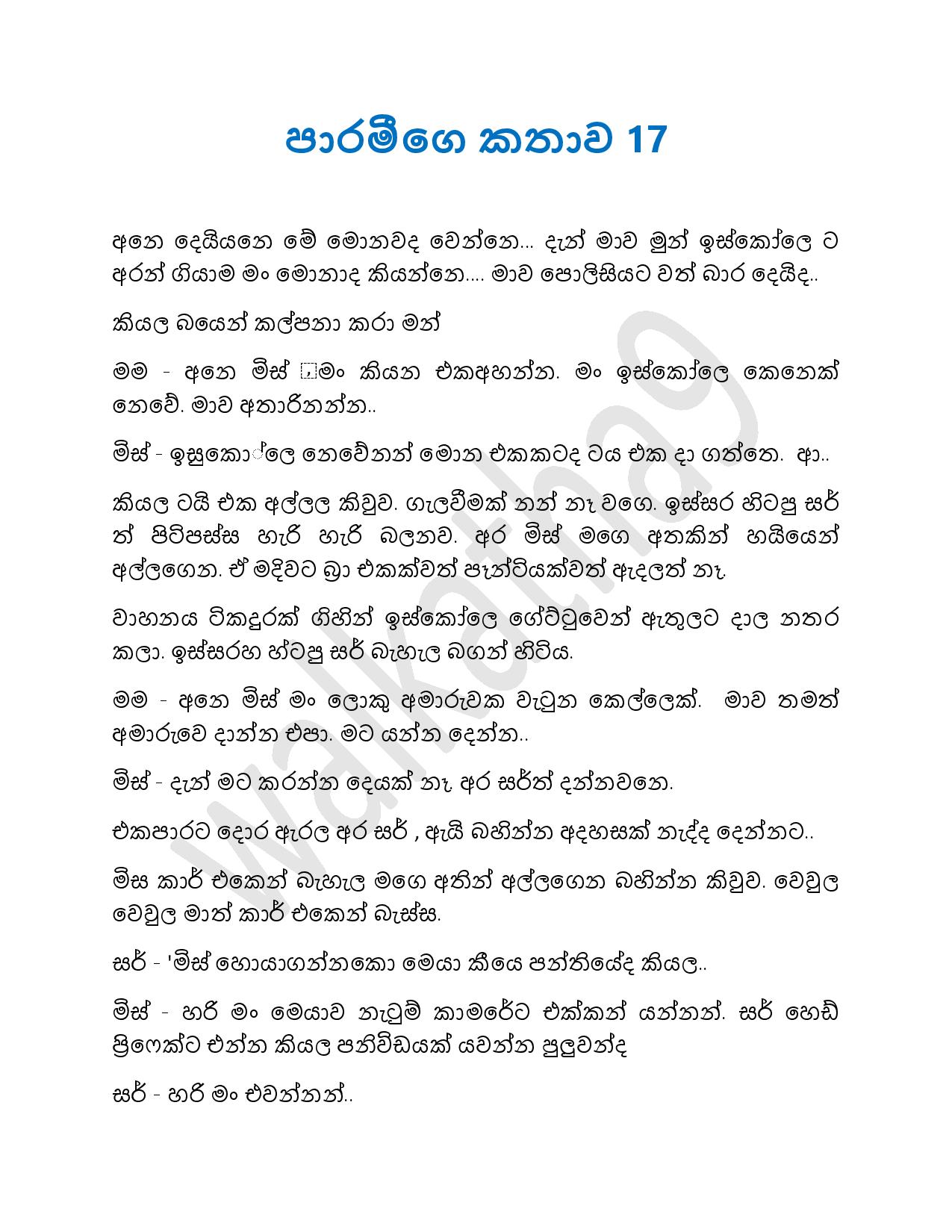 AVvXsEjQ2vhFsS2a9U7oIZ2rAs8AXopOzSv4T19V caRoriisL3UqQih2P49 d68xq walkatha9 Official සිංහල වල් කතා