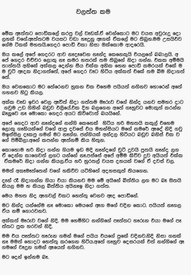 AVvXsEjV 6Xu 1 9ubeRWFatfho02cfo m1YUEVaVNXTIMMrqeSUIzkYMYBMU7u7PBUhSqYDPivCHWzihI8HHvOkwUP8hT029vtC walkatha9 Official සිංහල වල් කතා