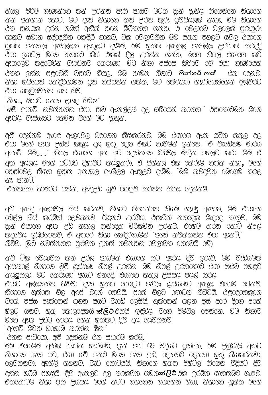 Aadare+Iganweema page 003 walkatha9 Official සිංහල වල් කතා