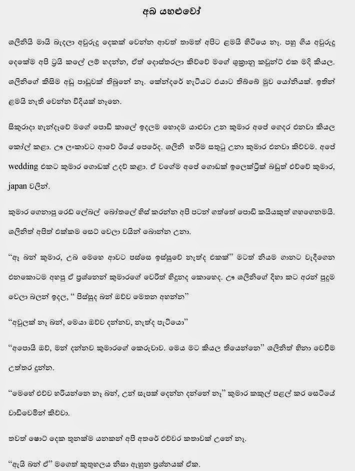 Aba+Yahaluwo+1+(1) walkatha9 Official සිංහල වල් කතා