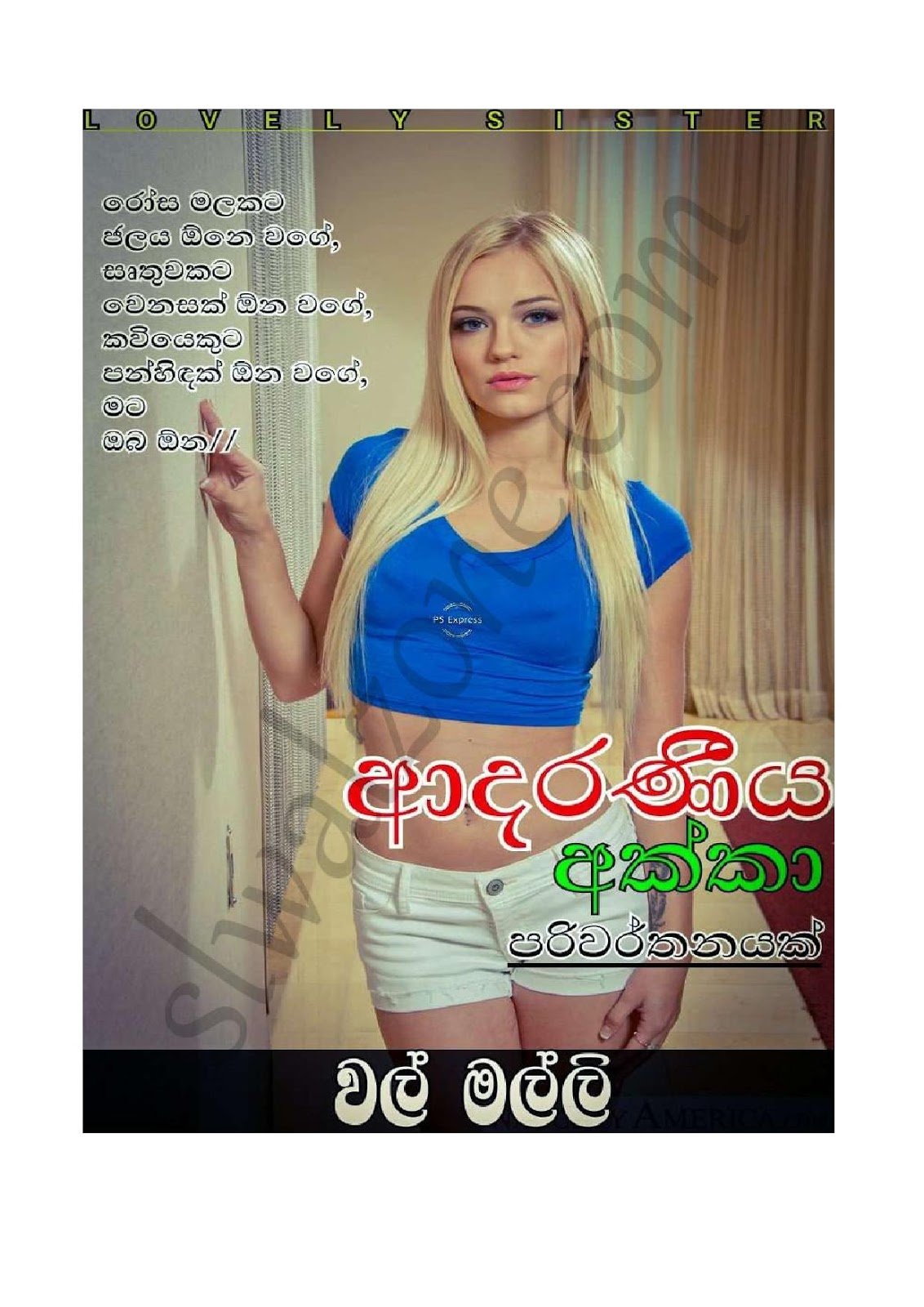 Adaraneya+Akka+01 page 001 walkatha9 Official සිංහල වල් කතා