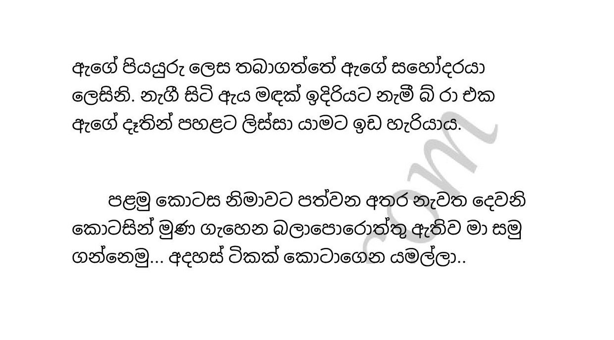 Adaraneya+Akka+01 page 031 walkatha9 Official සිංහල වල් කතා