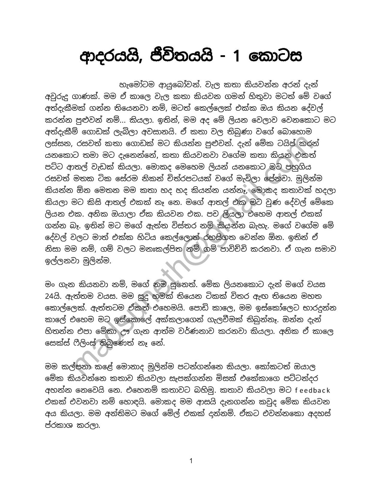 Adarayai+Jeewithayai+01 page 001 walkatha9 Official සිංහල වල් කතා
