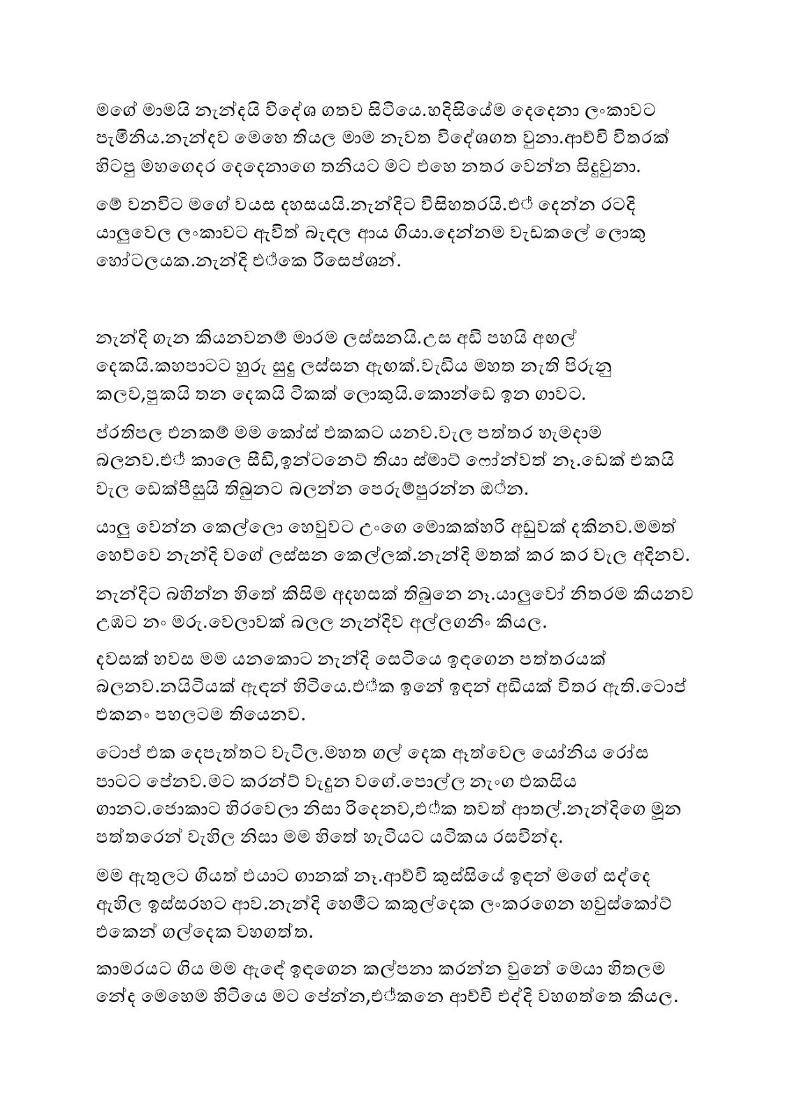Adika+Kaama+01 page 002 walkatha9 Official සිංහල වල් කතා