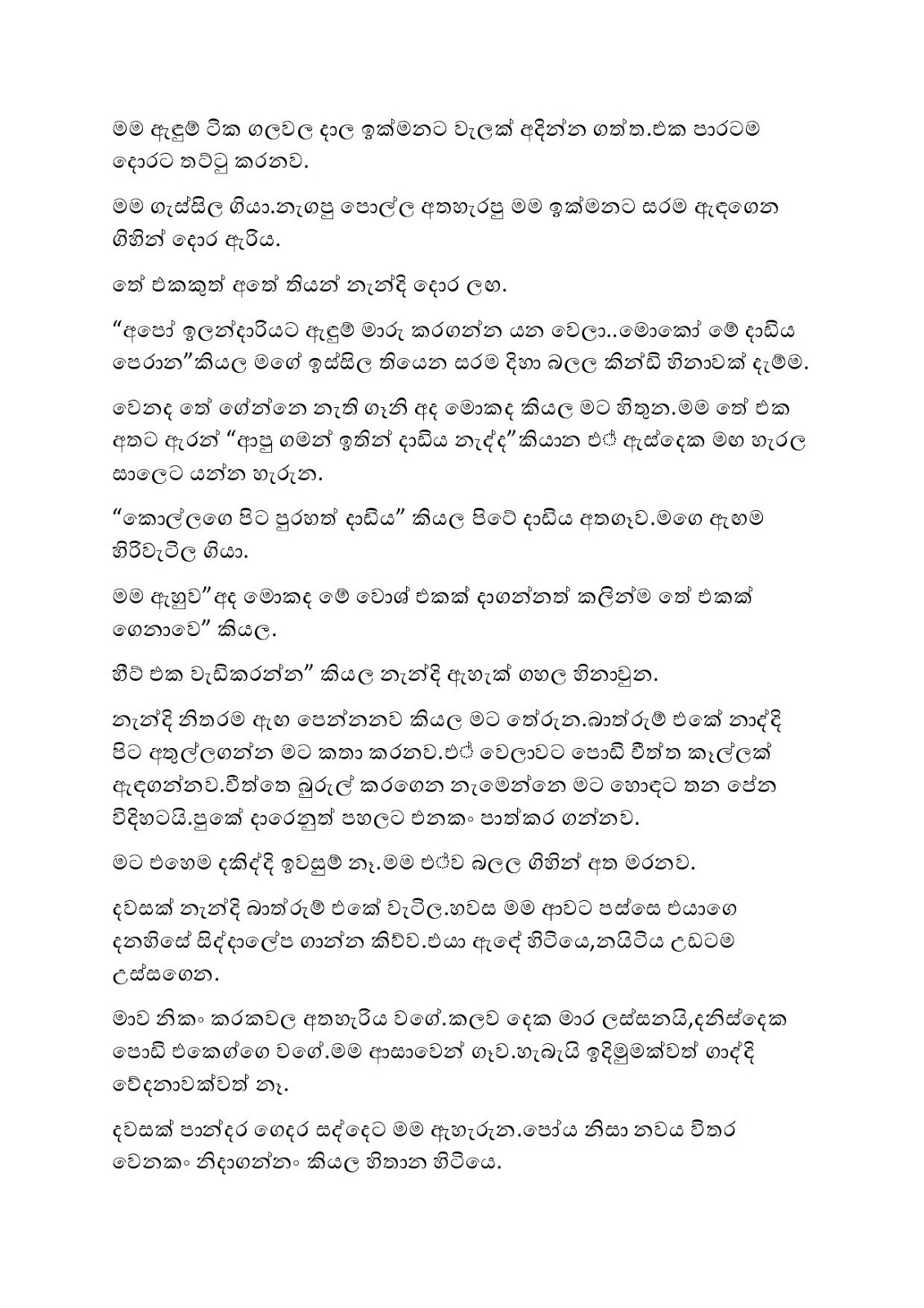 Adika+Kaama+01 page 003 walkatha9 Official සිංහල වල් කතා