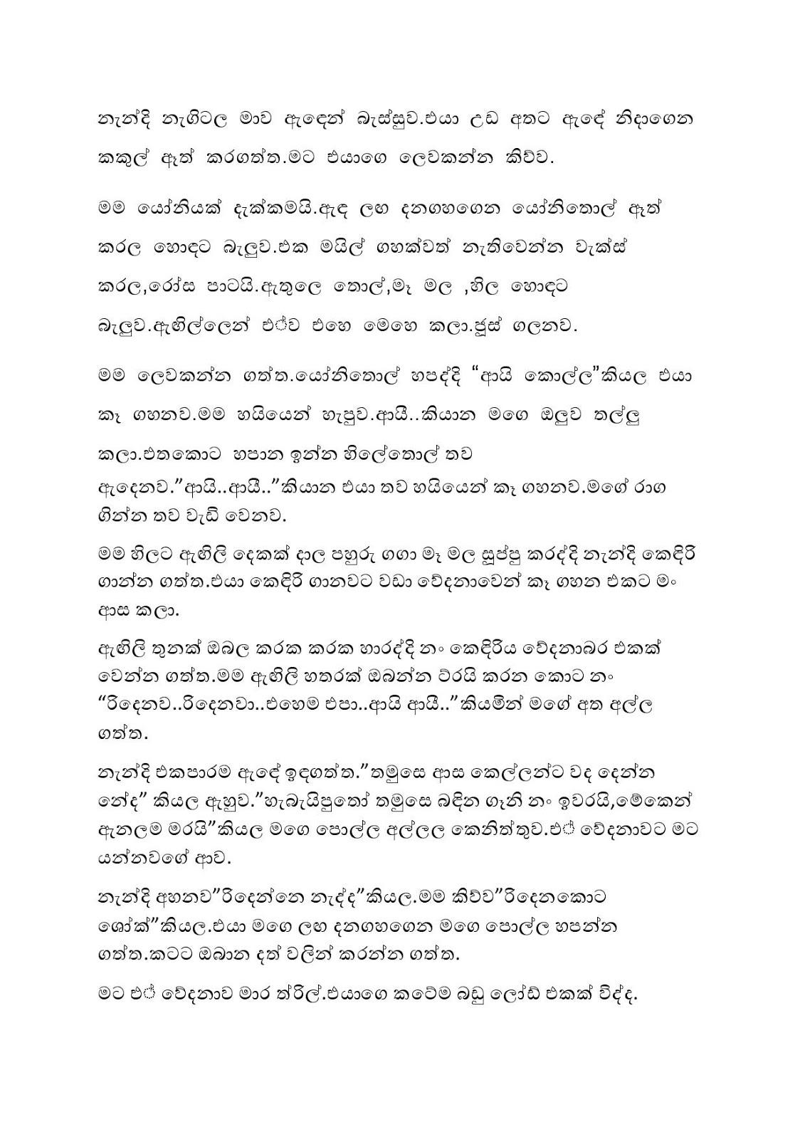 Adika+Kaama+01 page 007 walkatha9 Official සිංහල වල් කතා