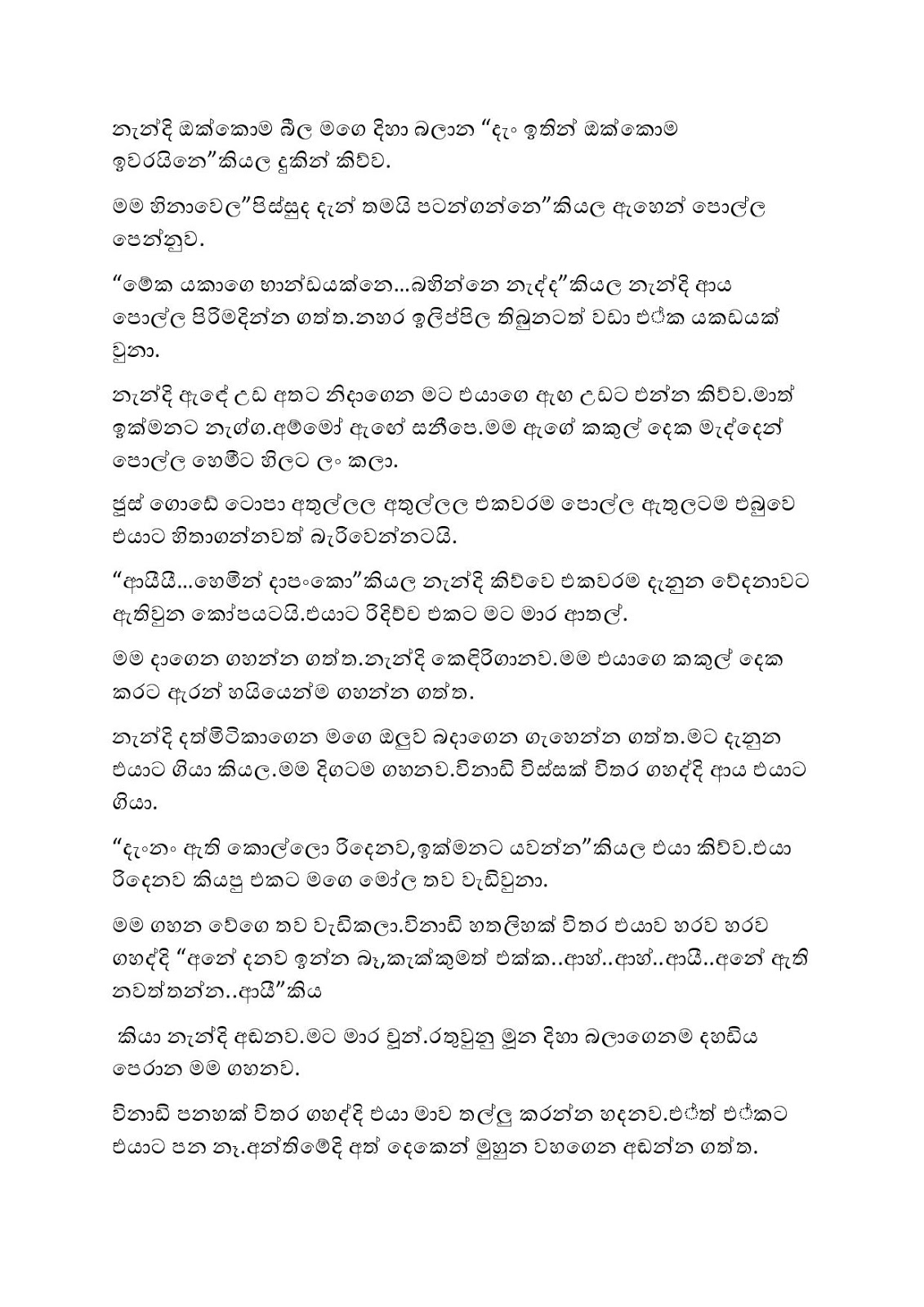 Adika+Kaama+01 page 008 walkatha9 Official සිංහල වල් කතා