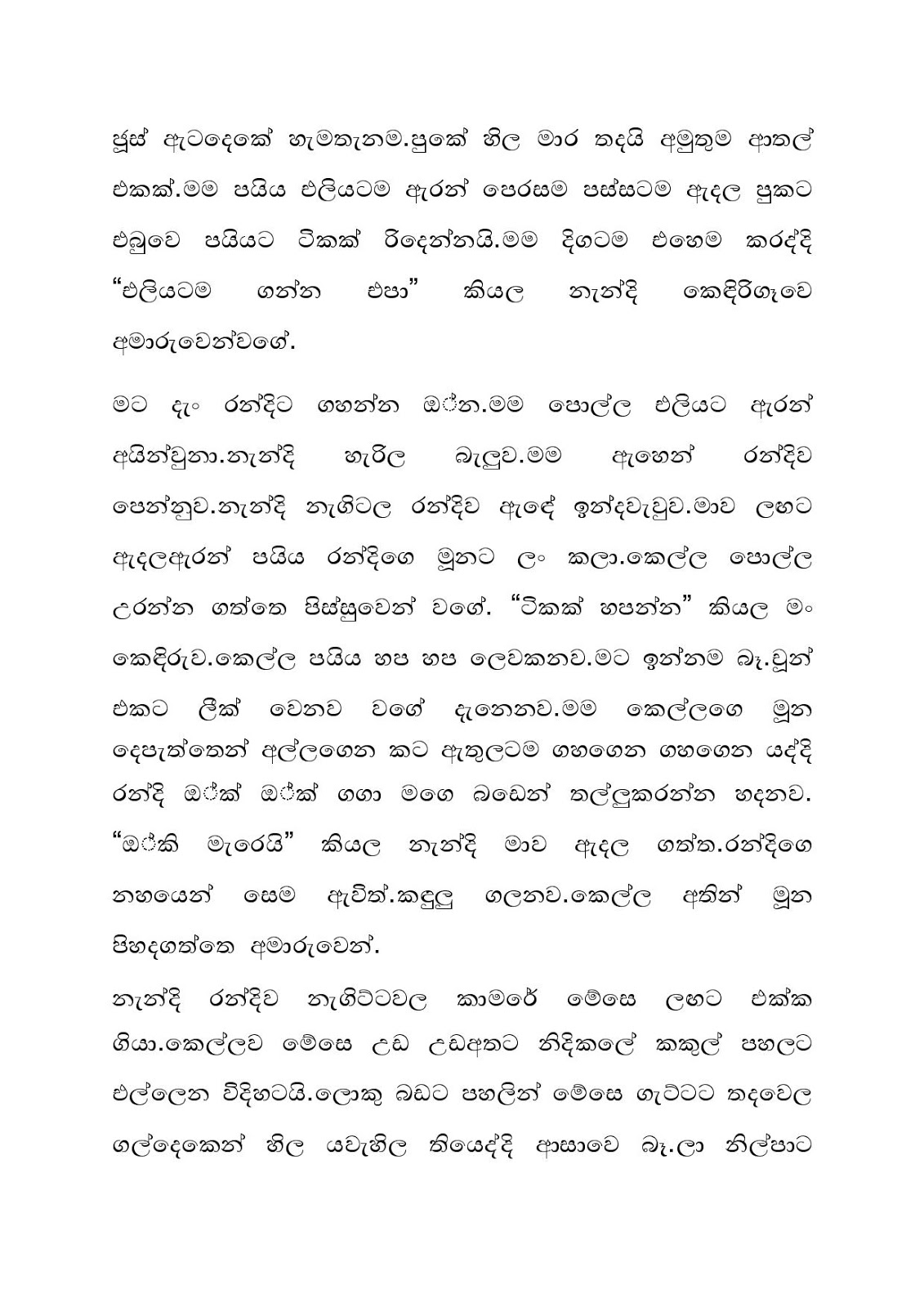 Adika+Kaama+04 page 005 walkatha9 Official සිංහල වල් කතා