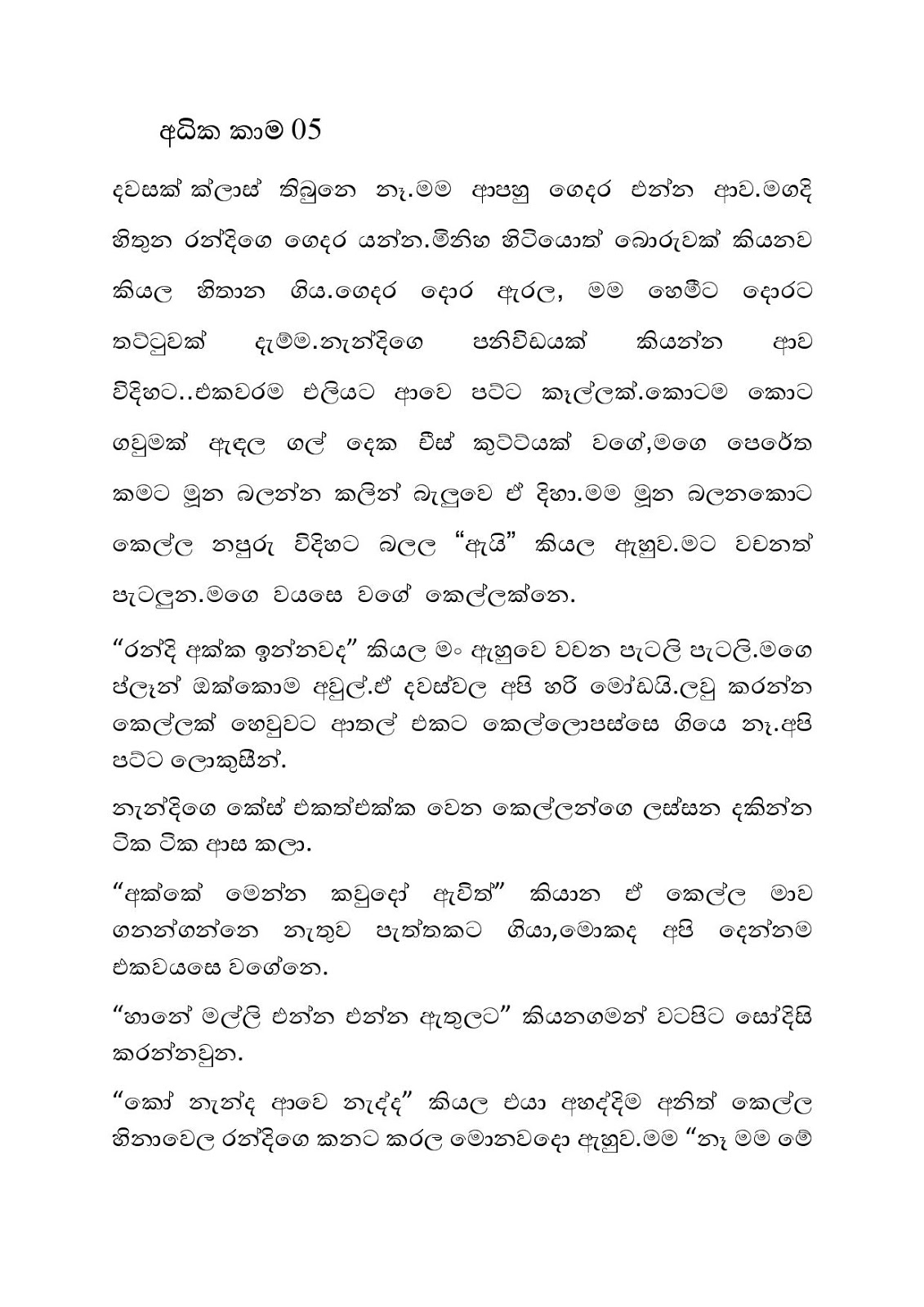 Adika+Kaama+05 page 001 walkatha9 Official සිංහල වල් කතා